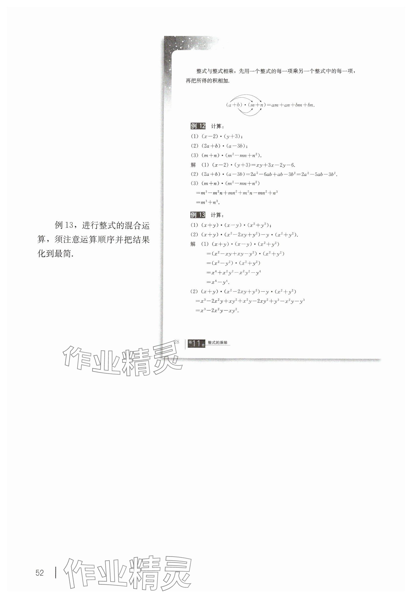 2024年教材課本七年級數(shù)學(xué)上冊滬教版54制 參考答案第39頁