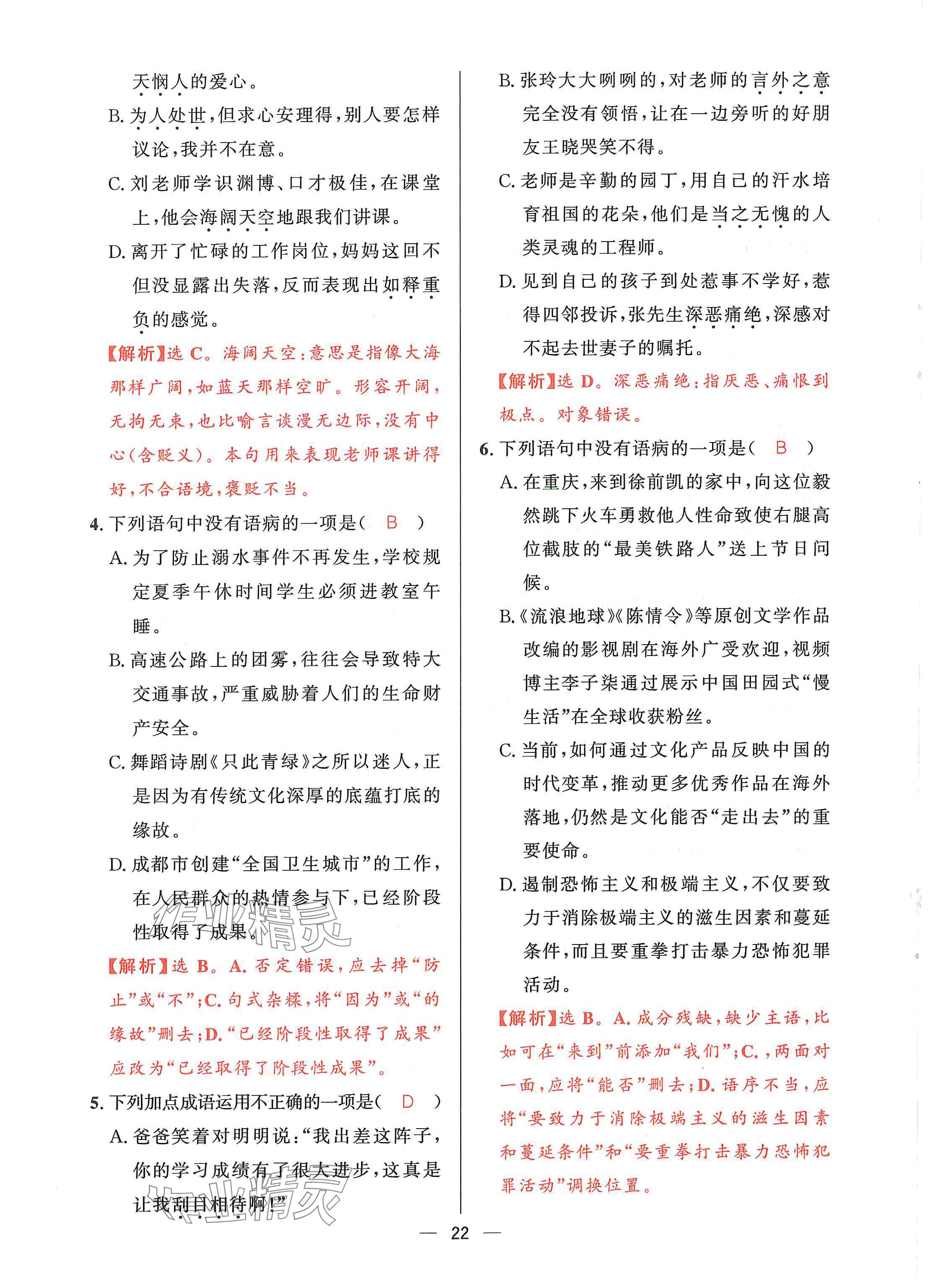 2024年驕子1號七年級語文下冊人教版 第21頁