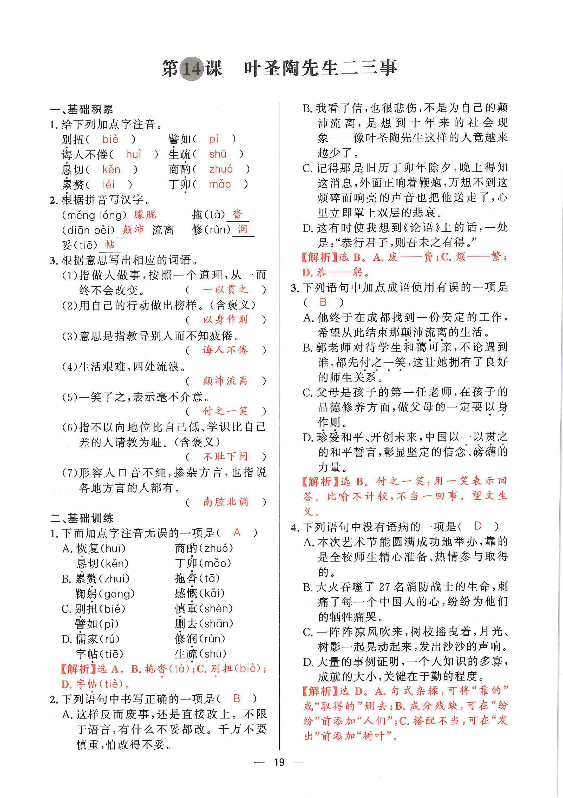 2024年驕子1號(hào)七年級(jí)語文下冊(cè)人教版 第18頁
