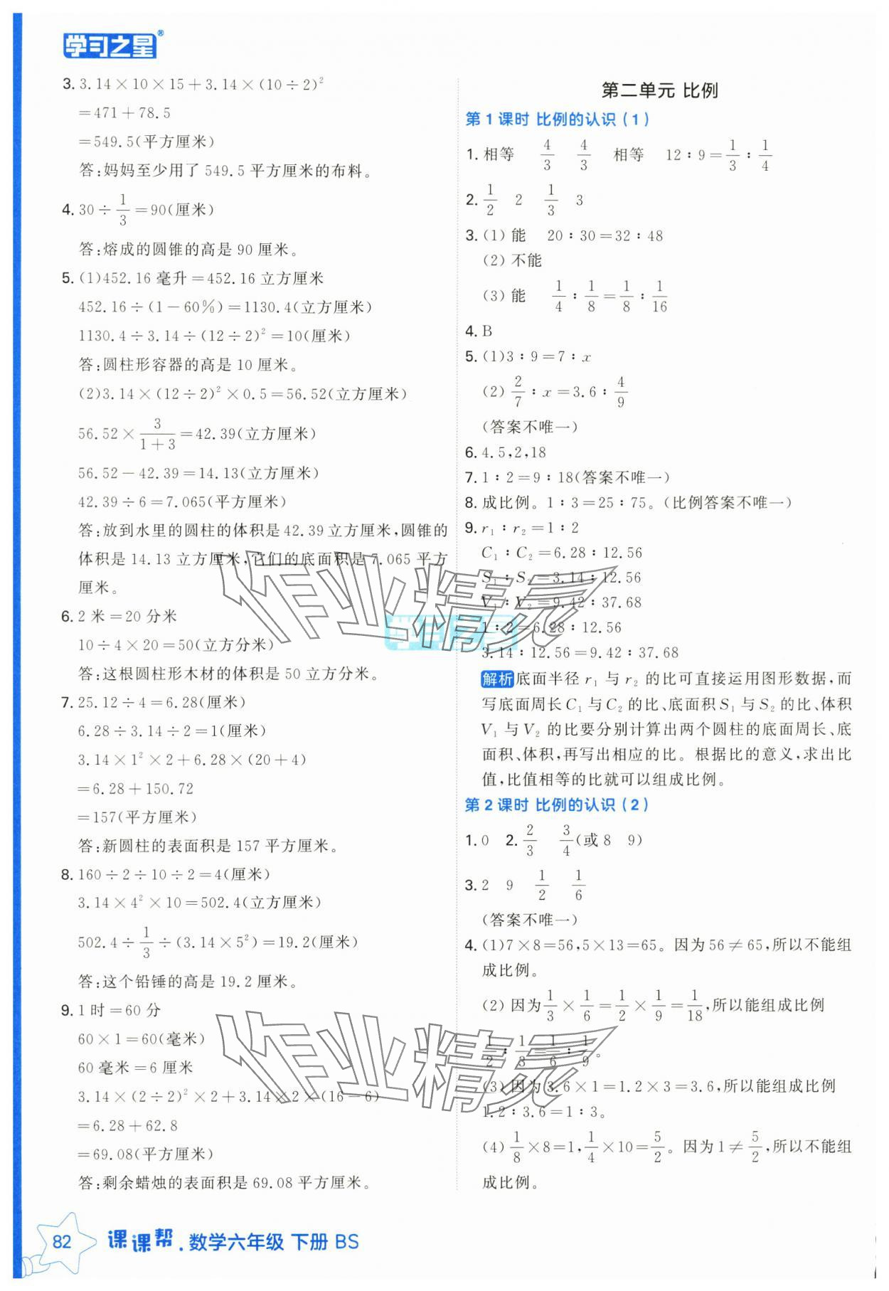 2025年課課幫六年級數學下冊北師大版 第6頁