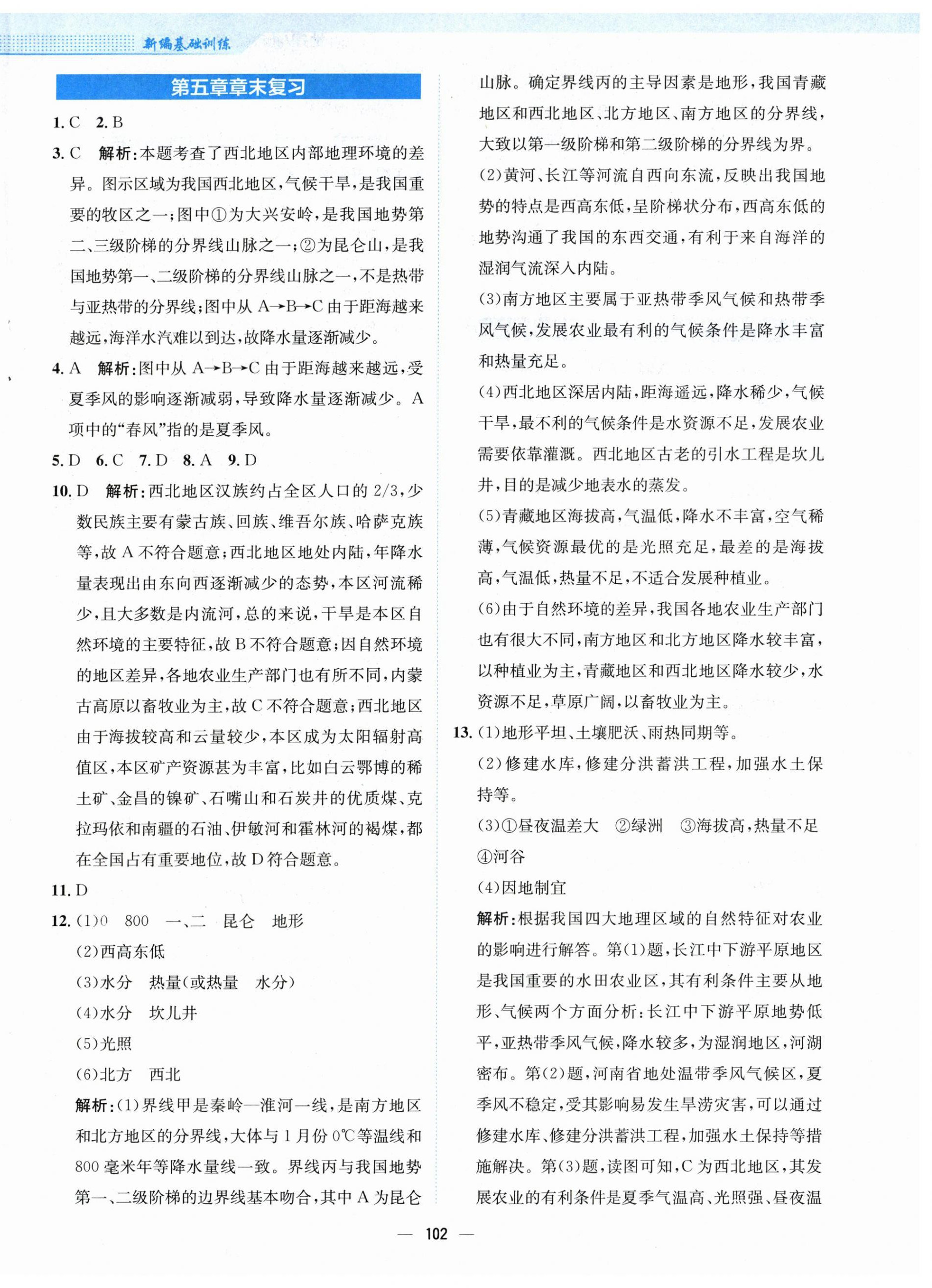 2024年新編基礎(chǔ)訓(xùn)練八年級(jí)地理下冊(cè)湘教版 第2頁(yè)