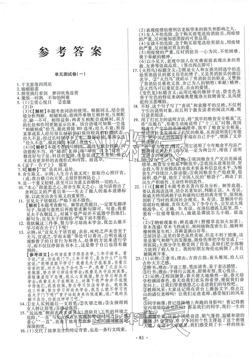 2024年書立方優(yōu)等生測評九年級語文全一冊人教版 第1頁