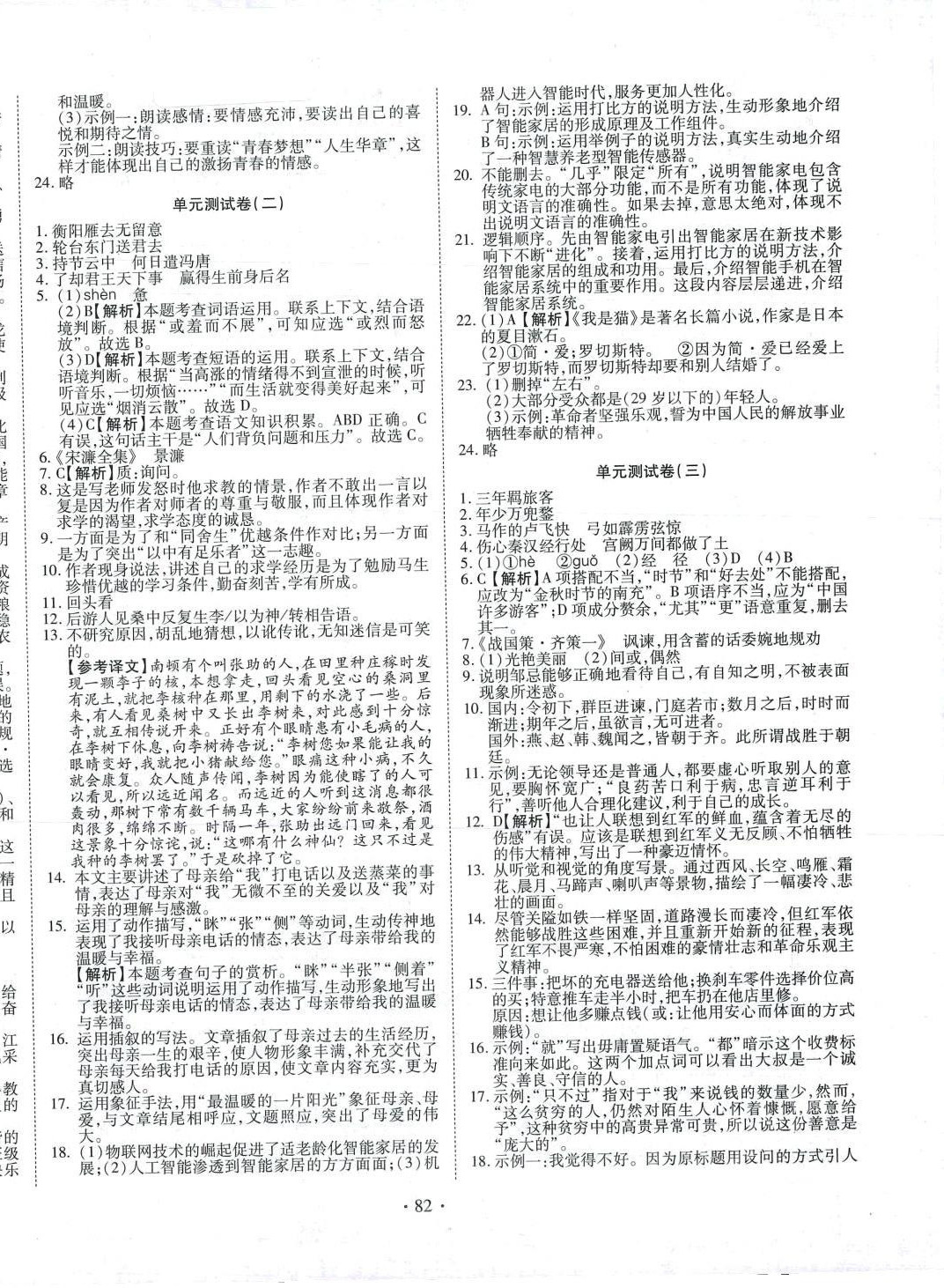 2024年書立方優(yōu)等生測(cè)評(píng)九年級(jí)語(yǔ)文全一冊(cè)人教版 第2頁(yè)