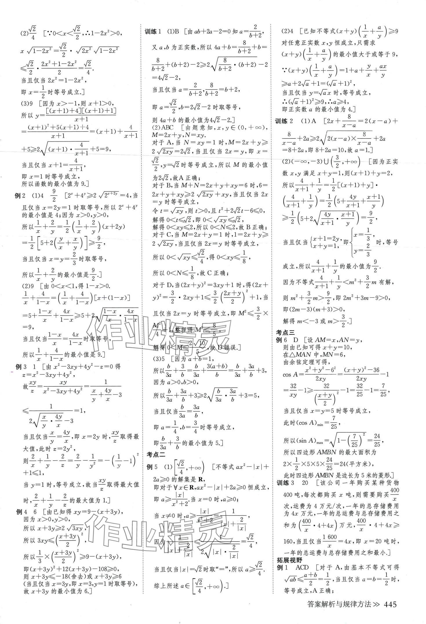 2024年步步高學(xué)習(xí)筆記高中數(shù)學(xué)必修第二冊(cè)北師大版 第5頁(yè)