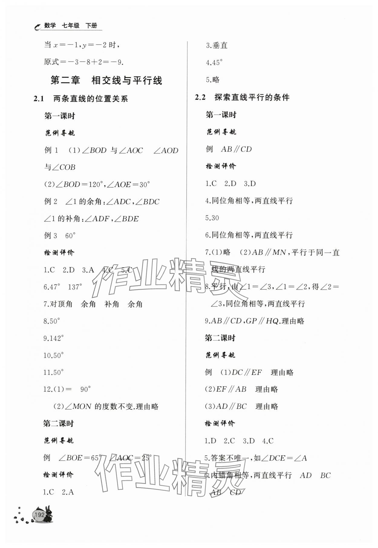 2024年新课程助学丛书七年级数学下册北师大版 参考答案第6页