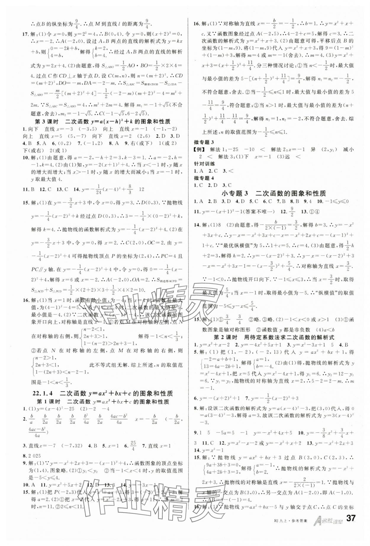 2025年名校课堂九年级数学上册人教版四川专版 第5页