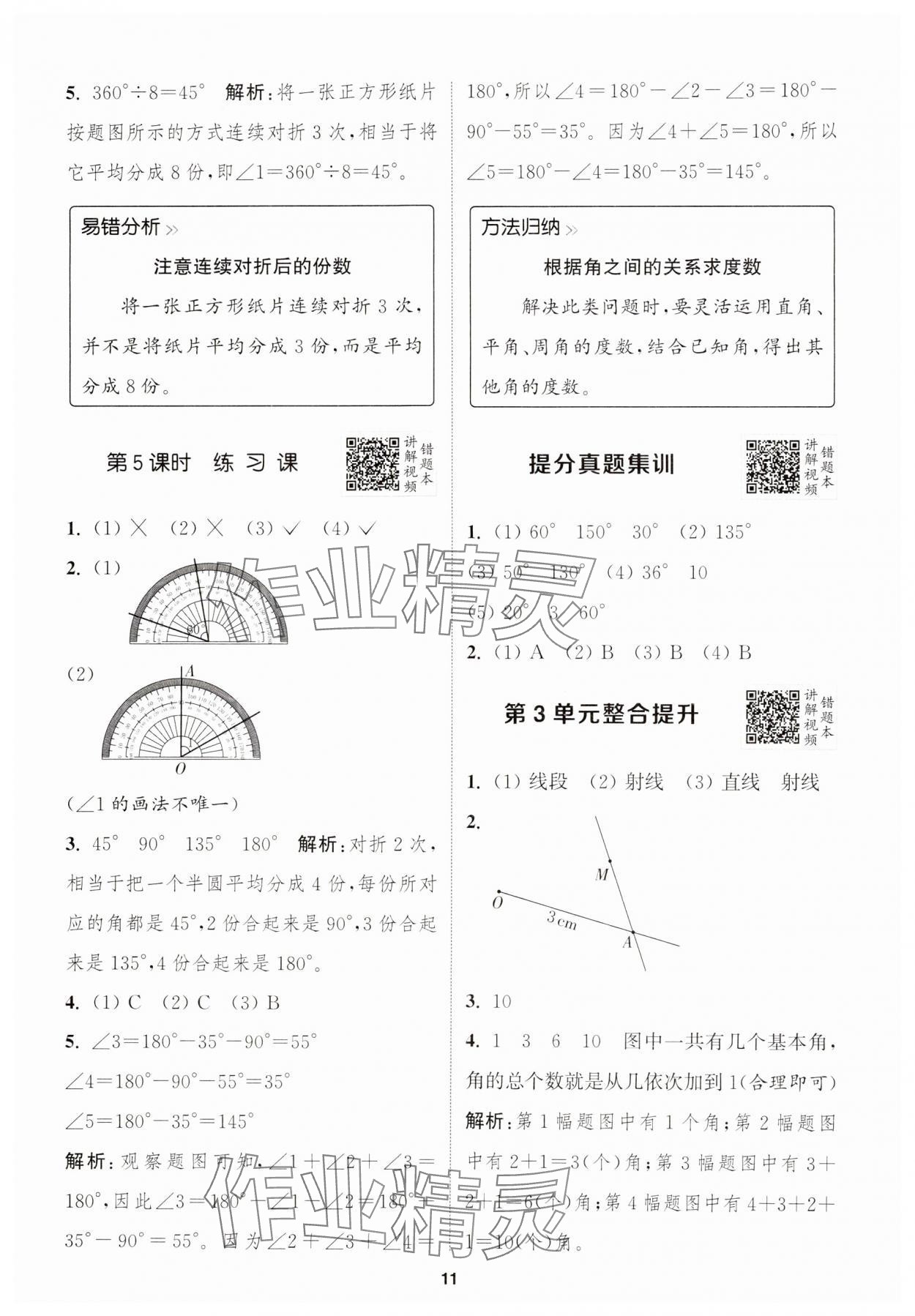 2024年拔尖特訓(xùn)四年級(jí)數(shù)學(xué)上冊(cè)人教版浙江專版 第11頁(yè)