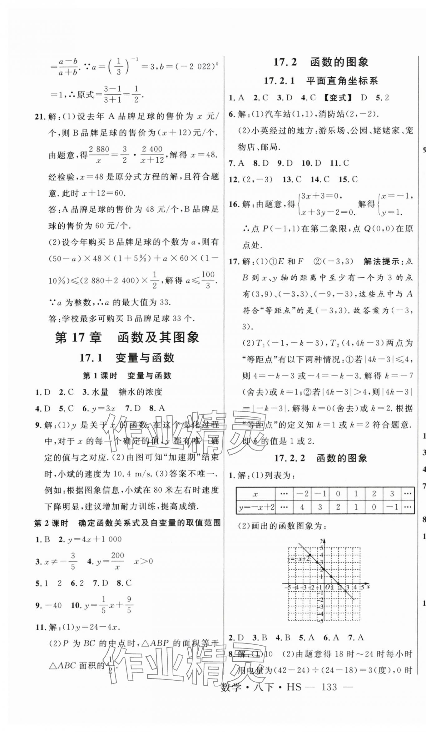 2024年新起點(diǎn)作業(yè)本八年級(jí)數(shù)學(xué)下冊(cè)華師大版 第5頁