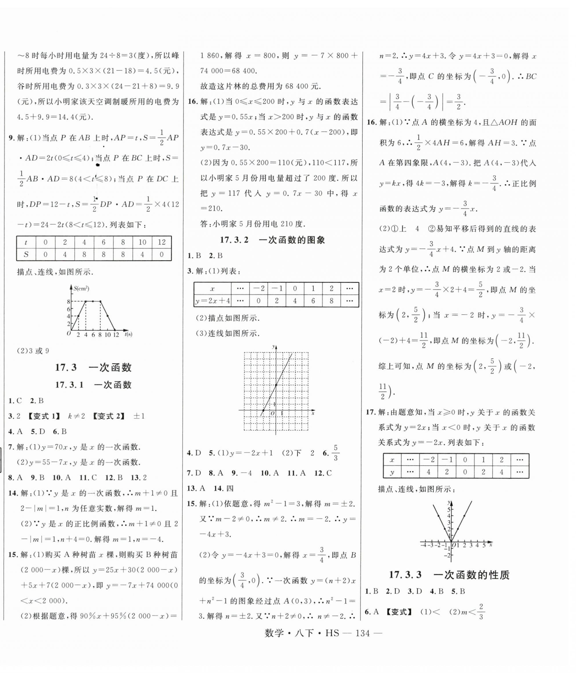 2024年新起点作业本八年级数学下册华师大版 第6页