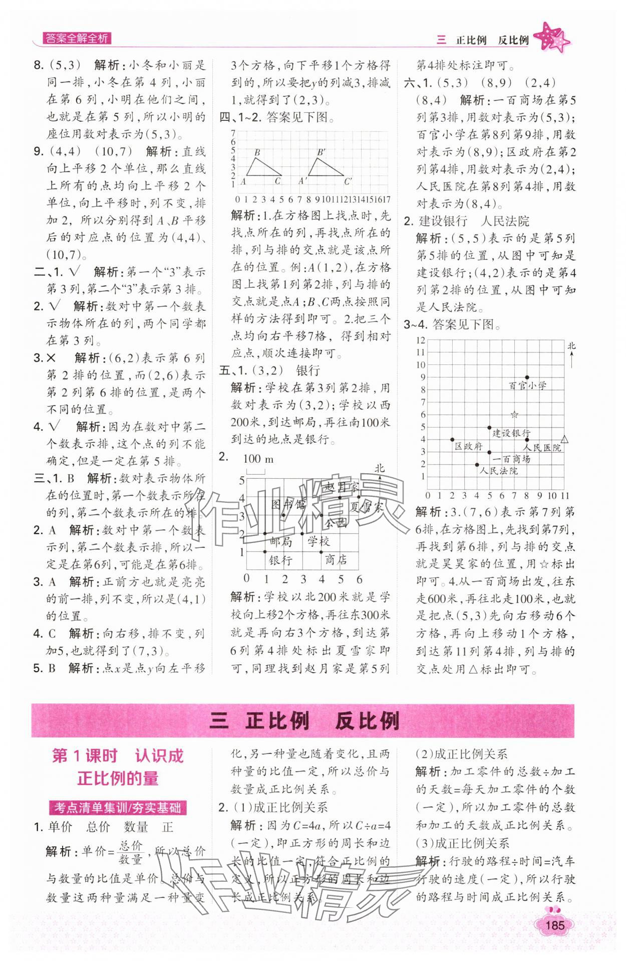 2025年考点集训与满分备考六年级数学下册冀教版 第9页
