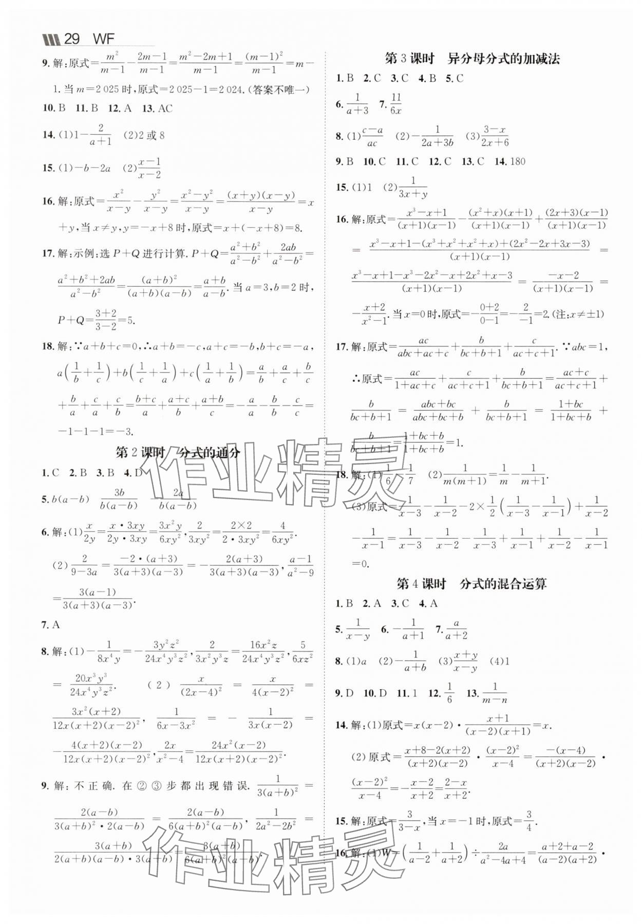 2025年同行學(xué)案八年級(jí)數(shù)學(xué)上冊(cè)青島版 參考答案第11頁