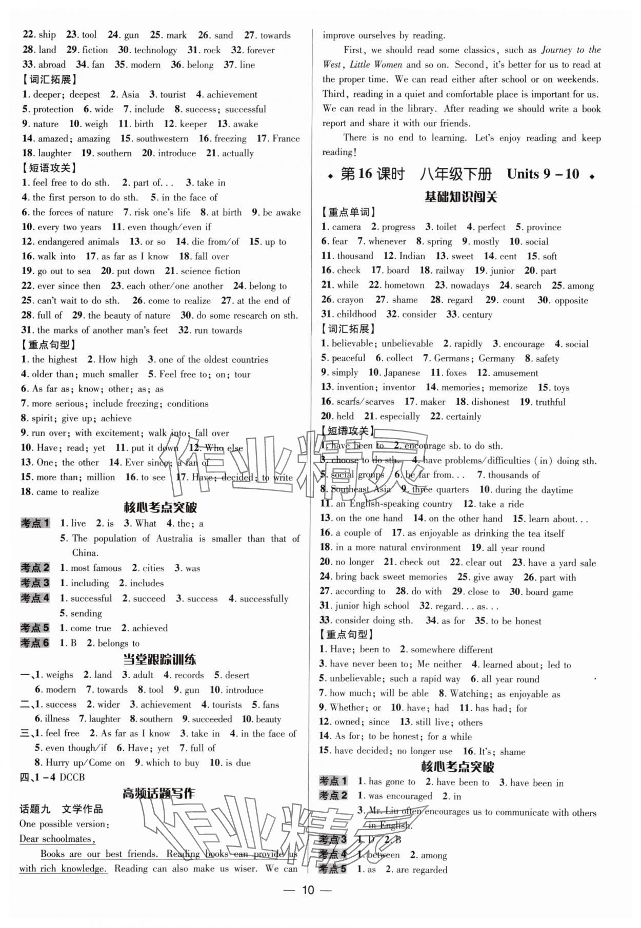 2024年中考對策英語人教版濟寧專版 參考答案第10頁