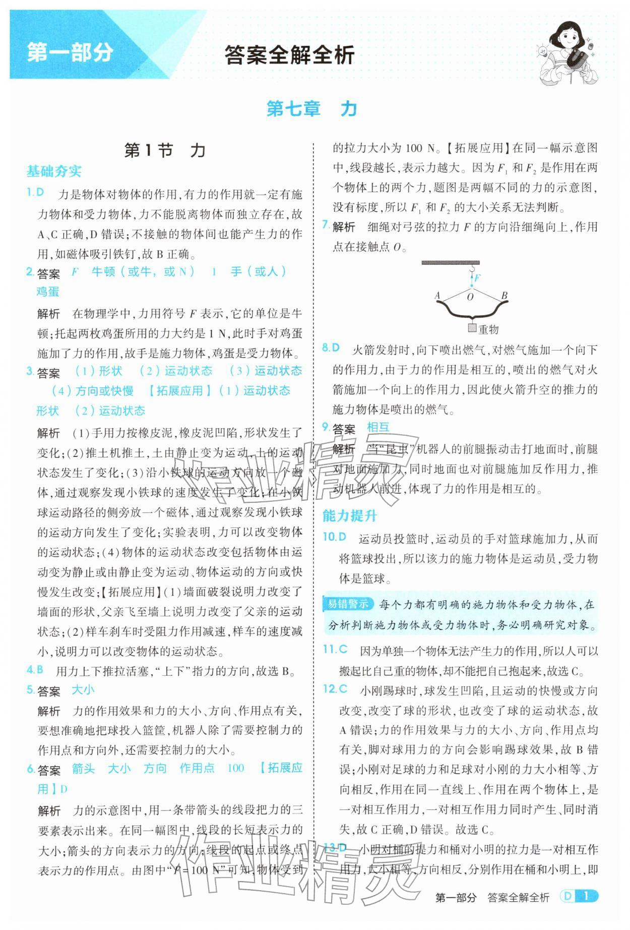 2026年5年中考3年模拟八年级物理下册人教版&nbsp;第1页