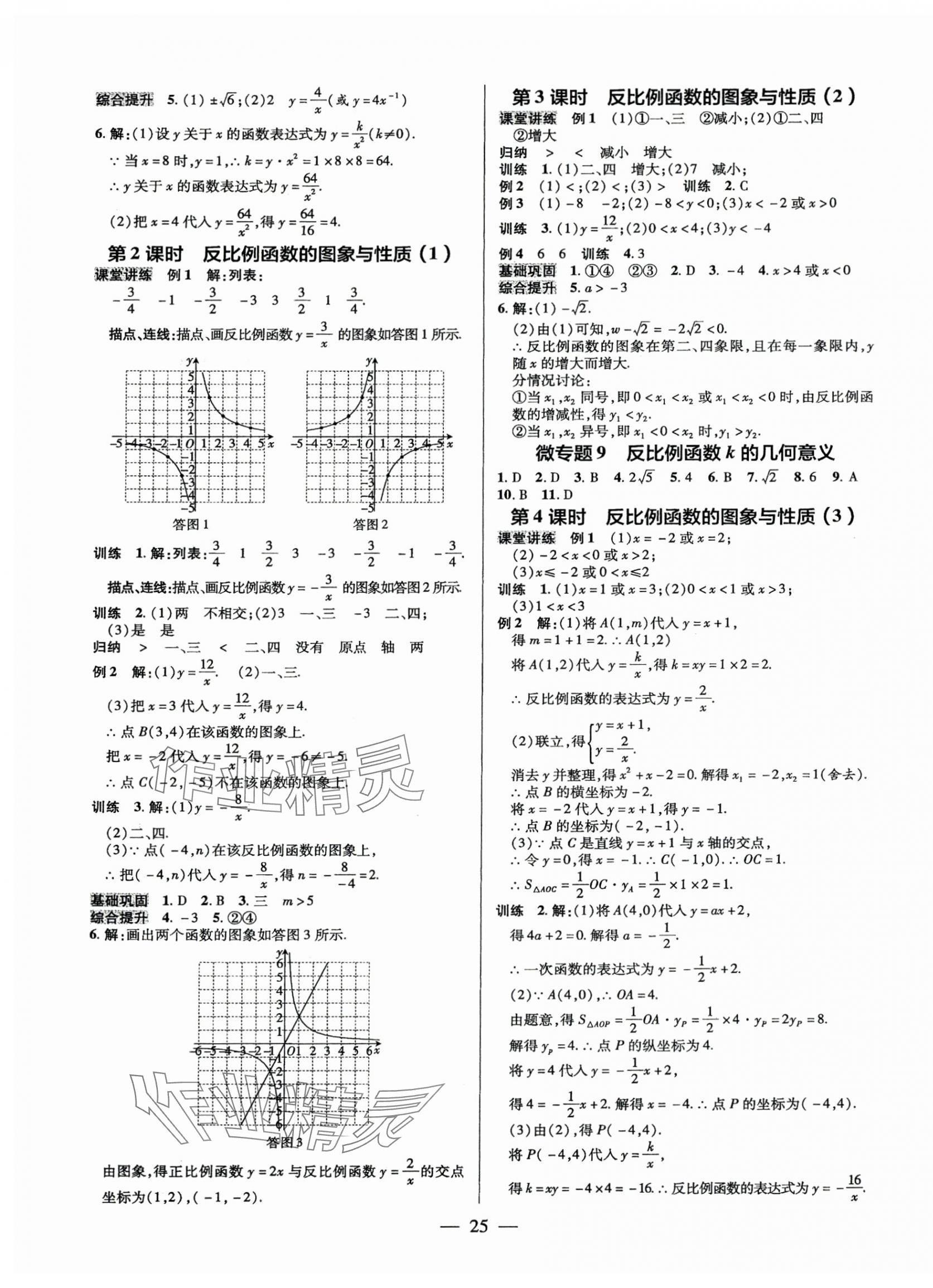 2025年領(lǐng)跑作業(yè)本九年級數(shù)學(xué)全一冊北師大版 第25頁