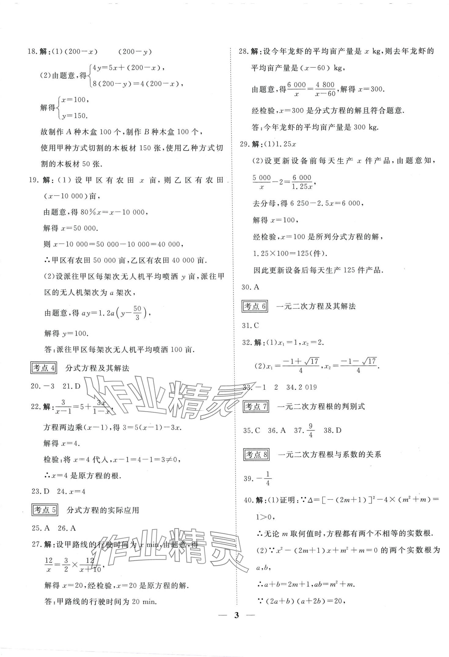 2024年中考試題專題訓(xùn)練數(shù)學(xué)中考 第3頁(yè)