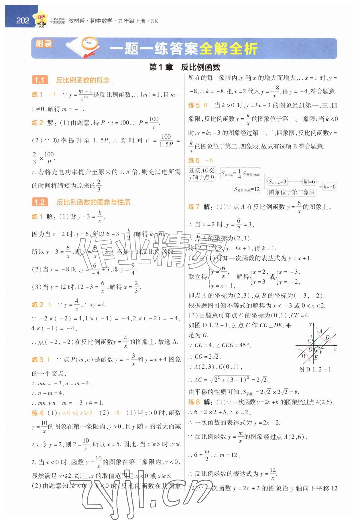 2026年教材帮九年级数学上册苏科版&nbsp;参考答案第1页