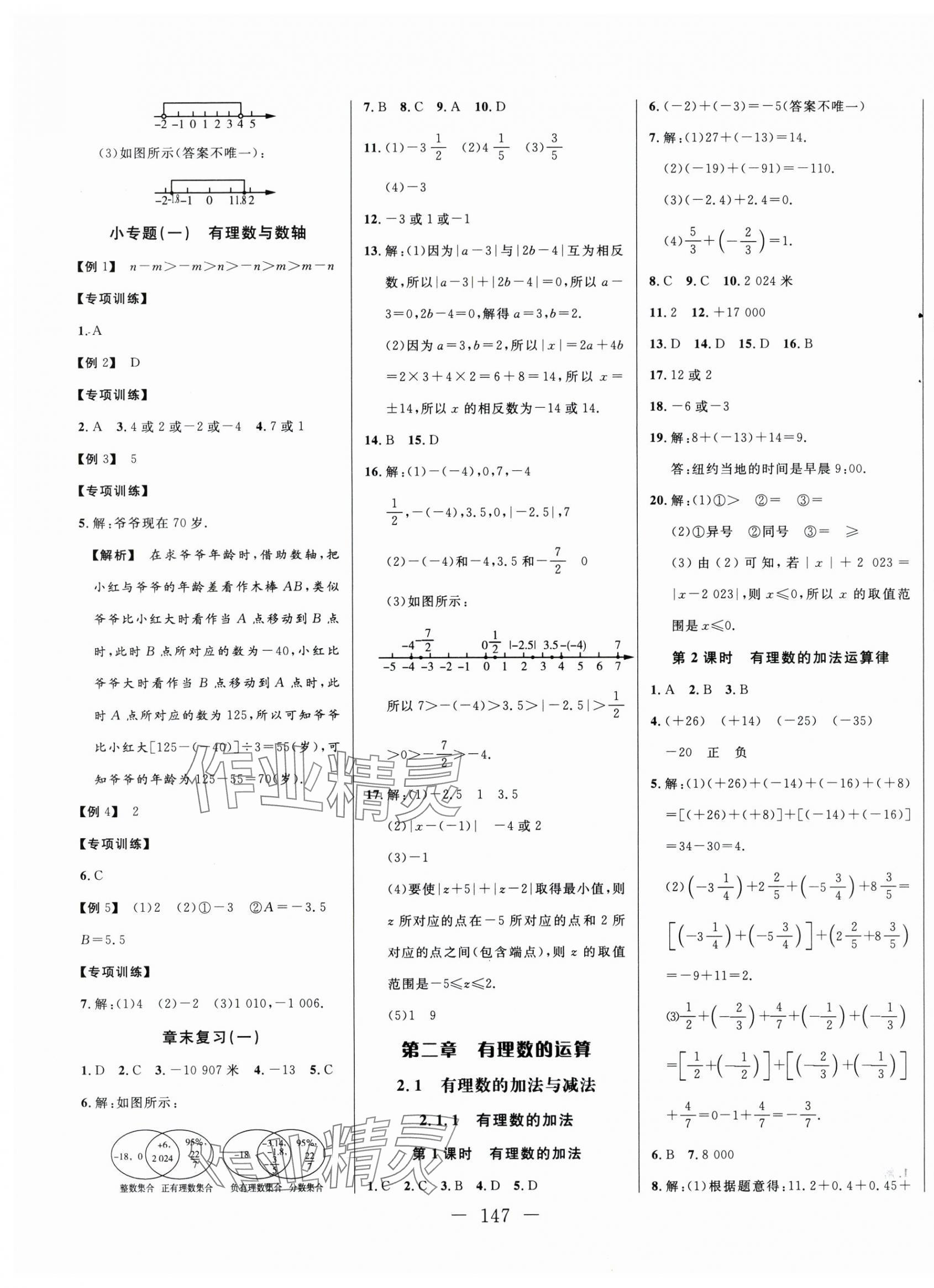 2025年新起点作业本七年级数学上册人教版 第3页
