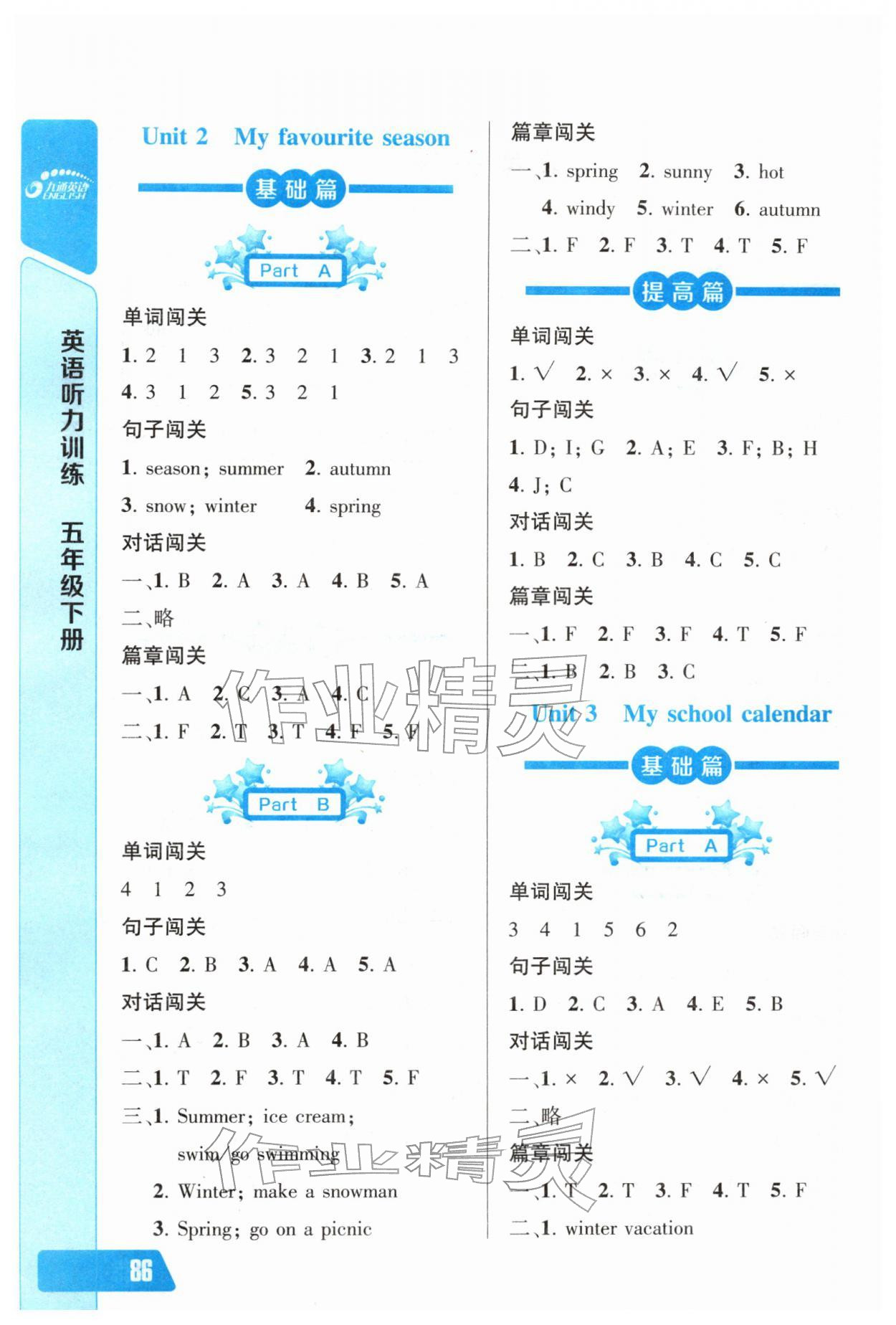 2026年长江全能学案英语听力训练五年级下册人教版&nbsp;第2页