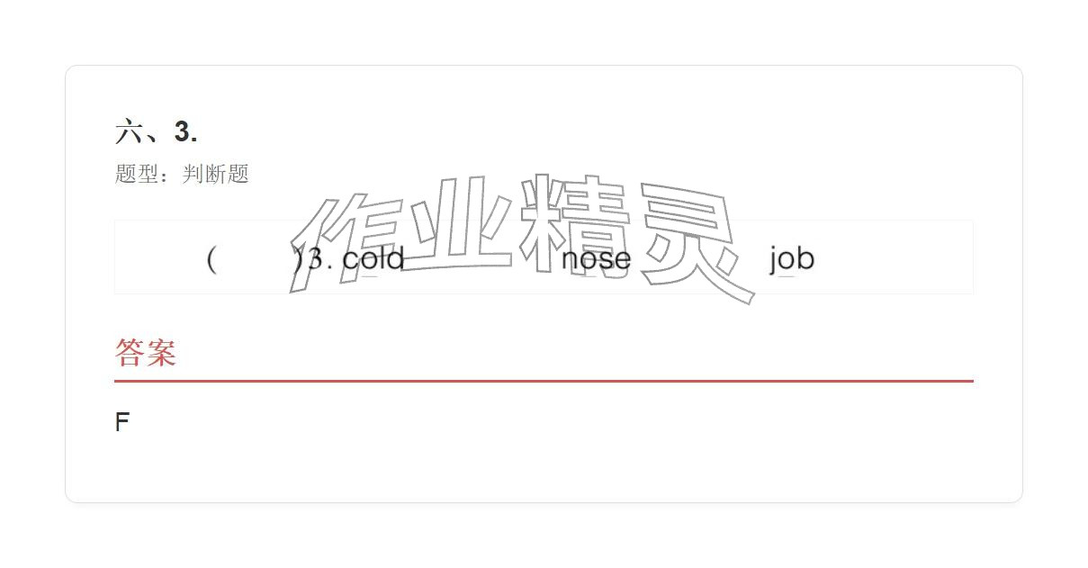 2025年学业水平评价四年级英语上册外研版&nbsp;参考答案第104页