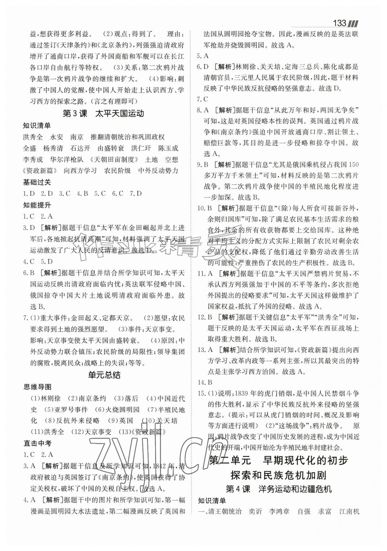 2026年同行学案七年级历史上册人教版54制&nbsp;参考答案第2页