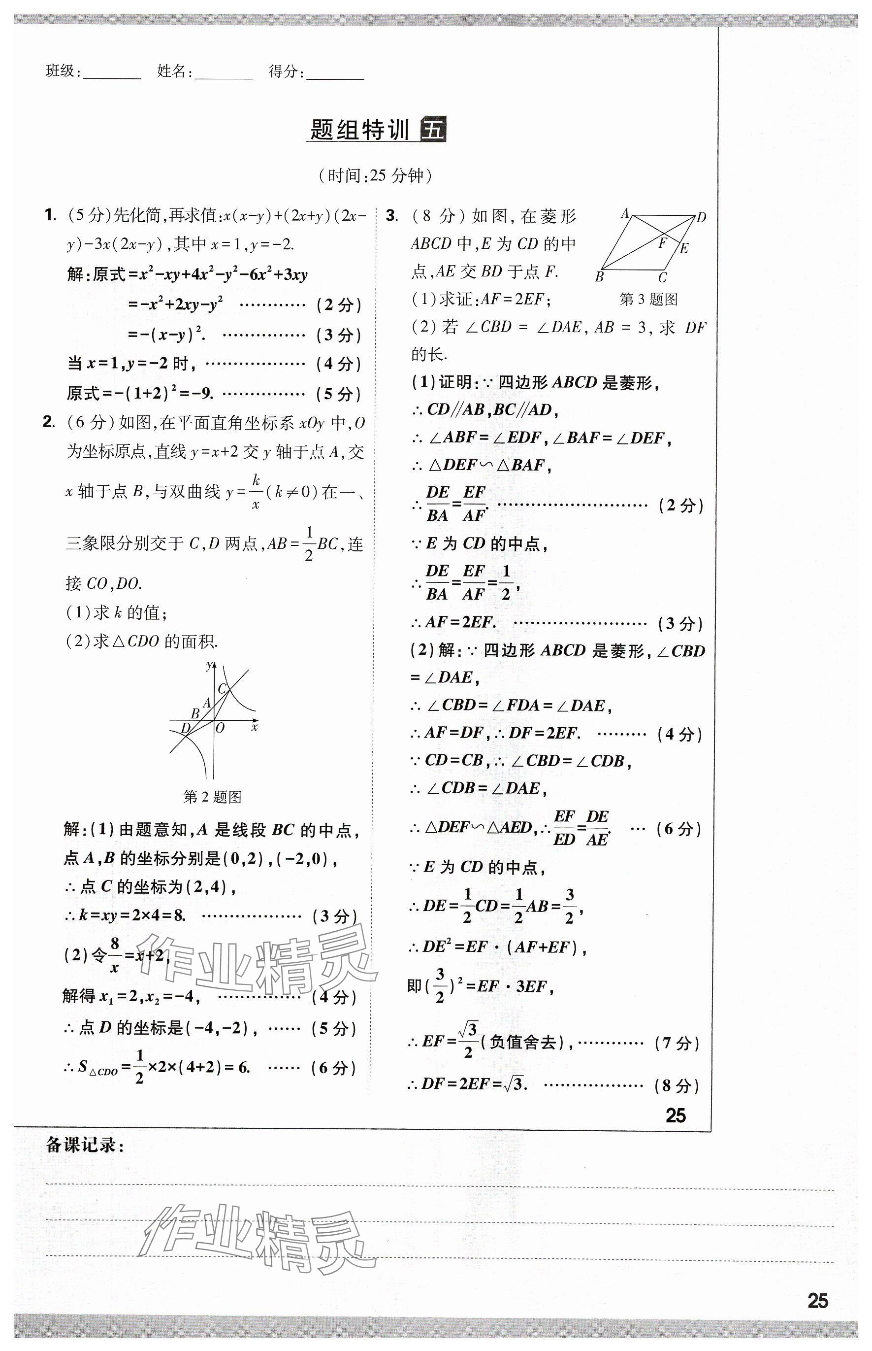 2024年万唯中考试题研究数学山西专版 参考答案第25页