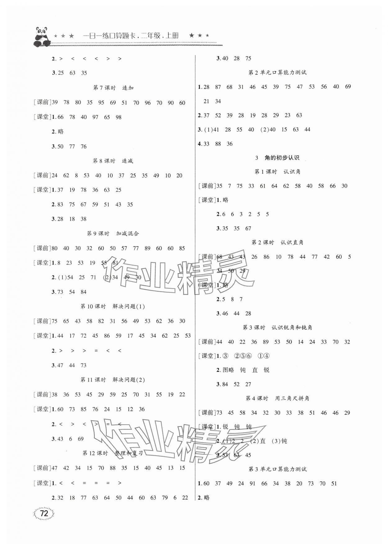 2024年1日1练口算题卡二年级上册人教版 第2页