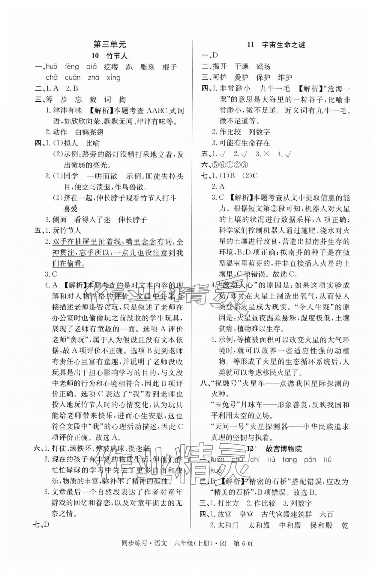 2025年鼎尖同步练习六年级语文上册人教版 第6页