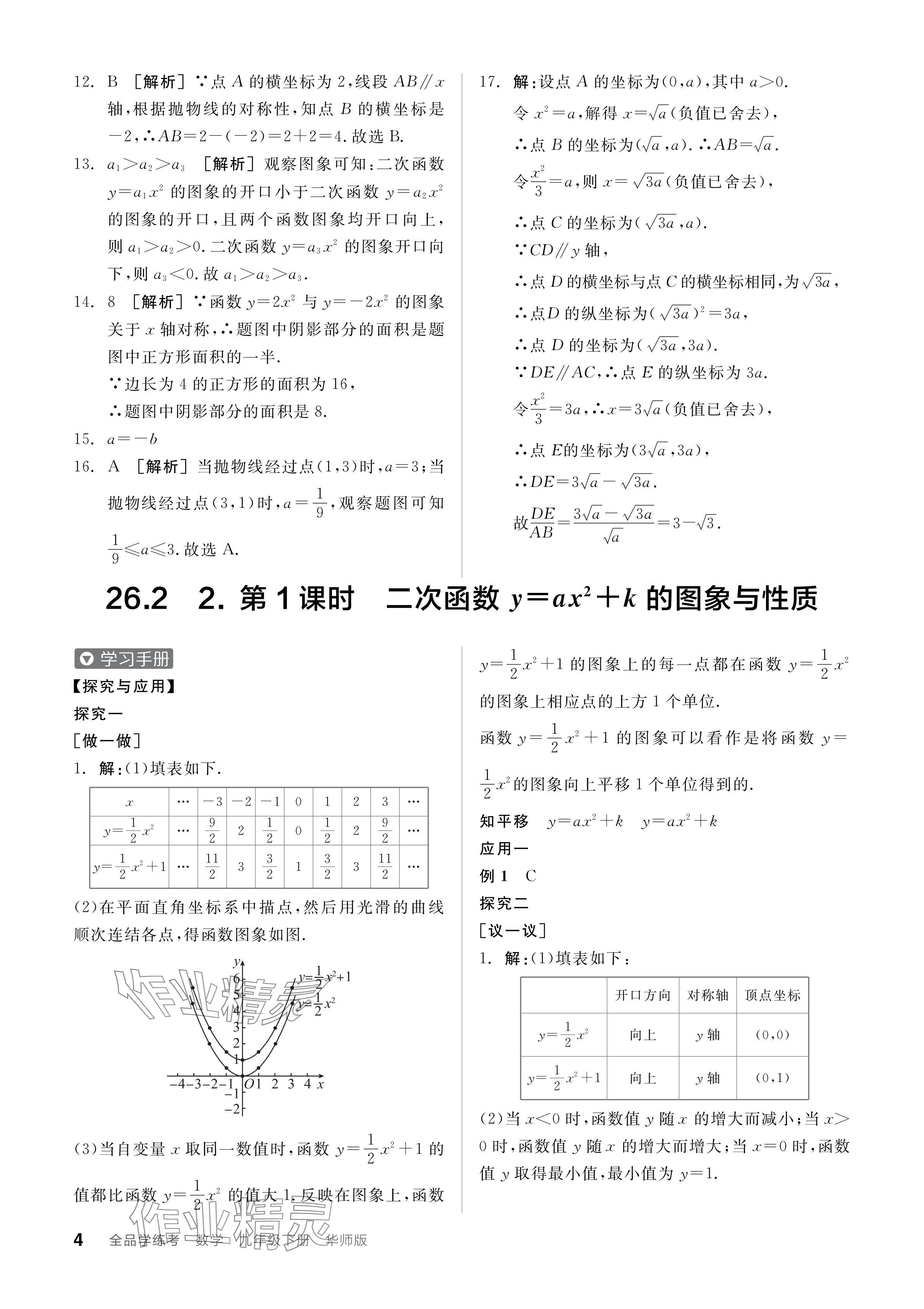 2024年全品学练考九年级数学下册华师大版 参考答案第4页