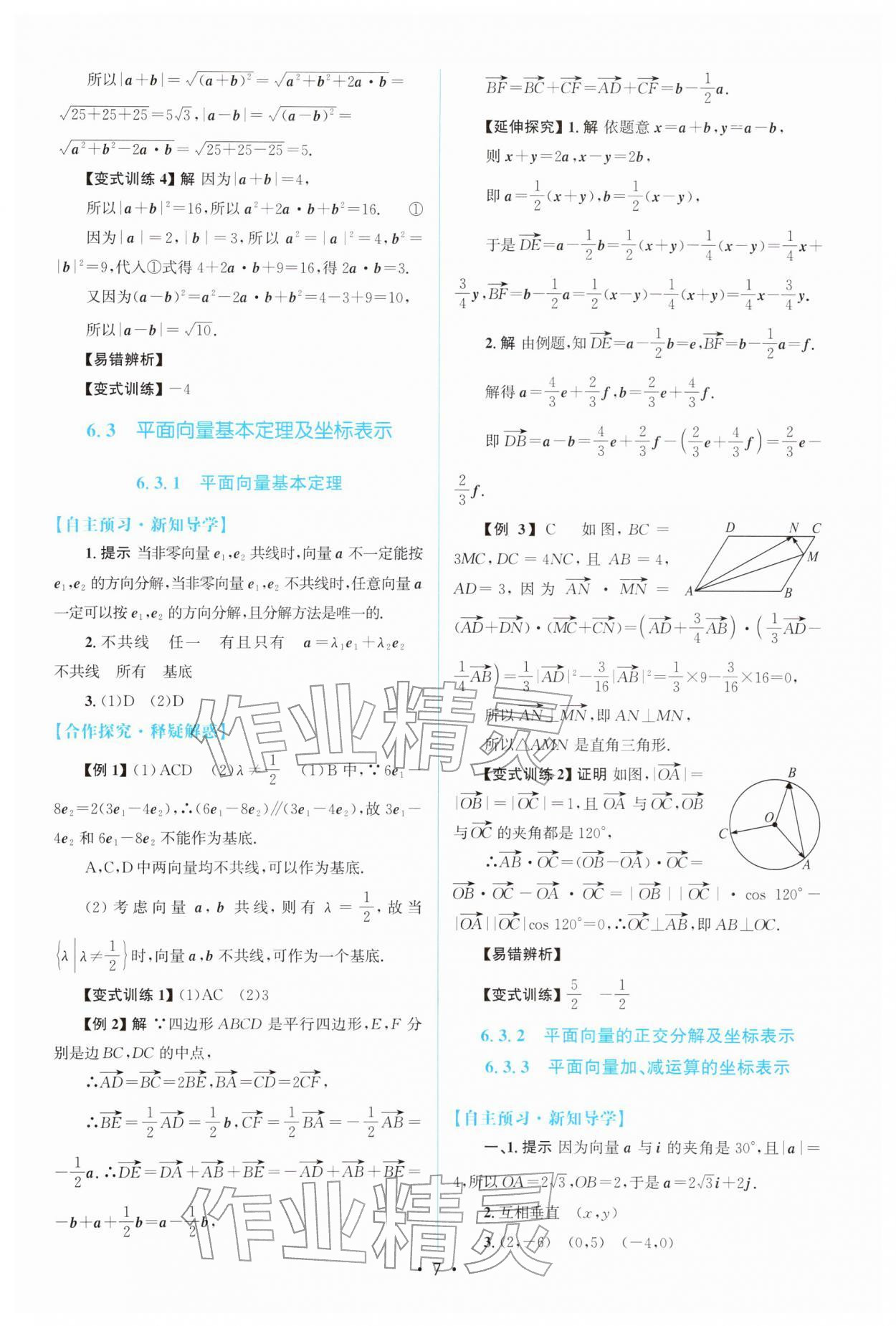 2025年高中同步测控优化设计高中数学必修第二册人教A版福建专版&nbsp;参考答案第6页