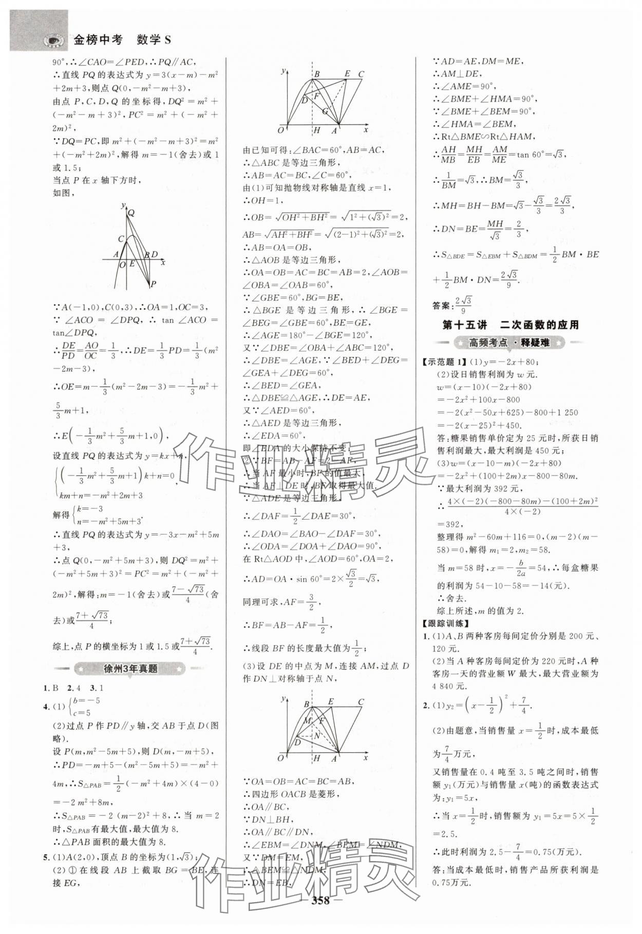2025年世纪金榜金榜中考数学江苏专版 第6页