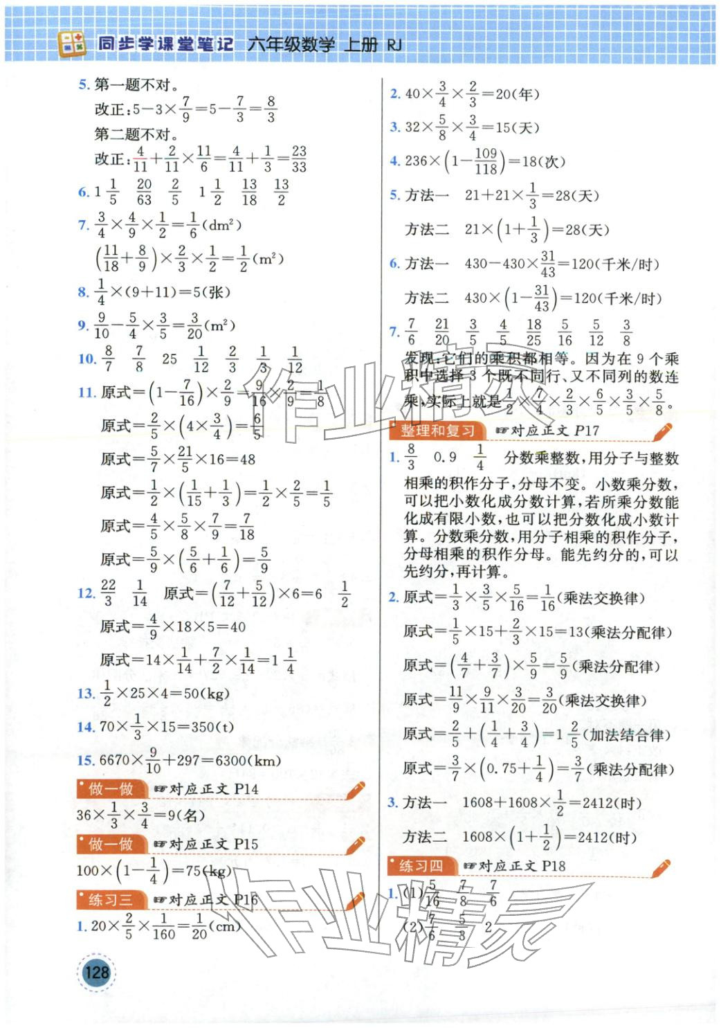 2025年同步学课堂笔记六年级数学上册人教版 第2页