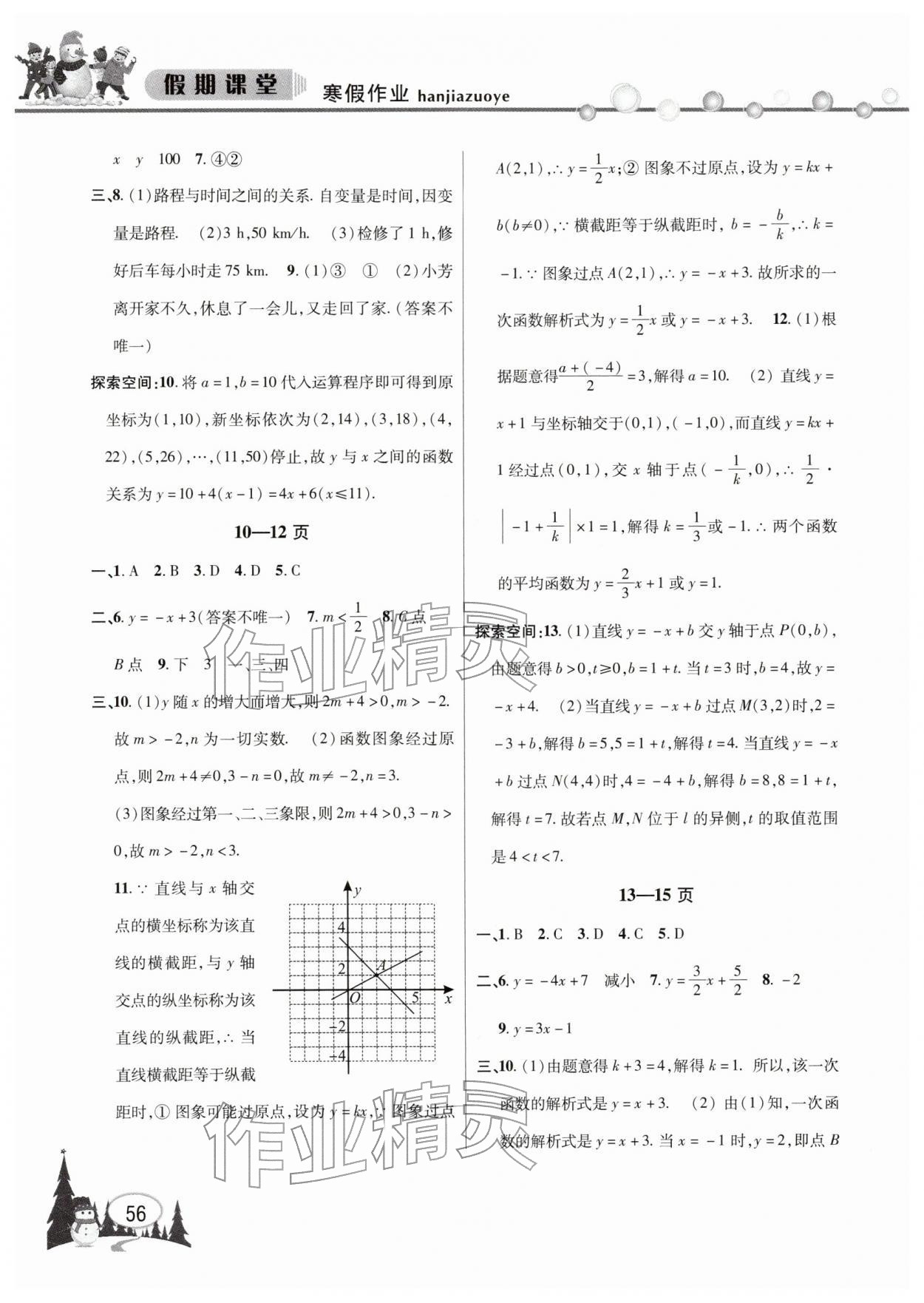 2026年君杰文化假期課堂寒假作業(yè)八年級(jí)數(shù)學(xué)滬科版&nbsp;第2頁(yè)