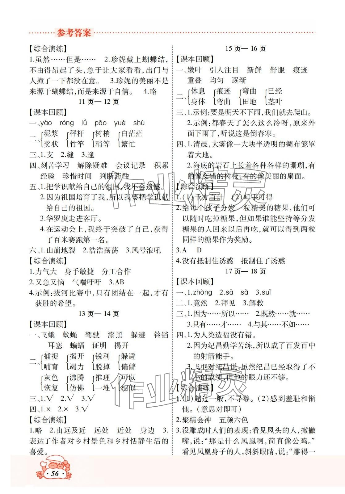 2025年寒假作业吉林教育出版社四年级人教版 参考答案第2页