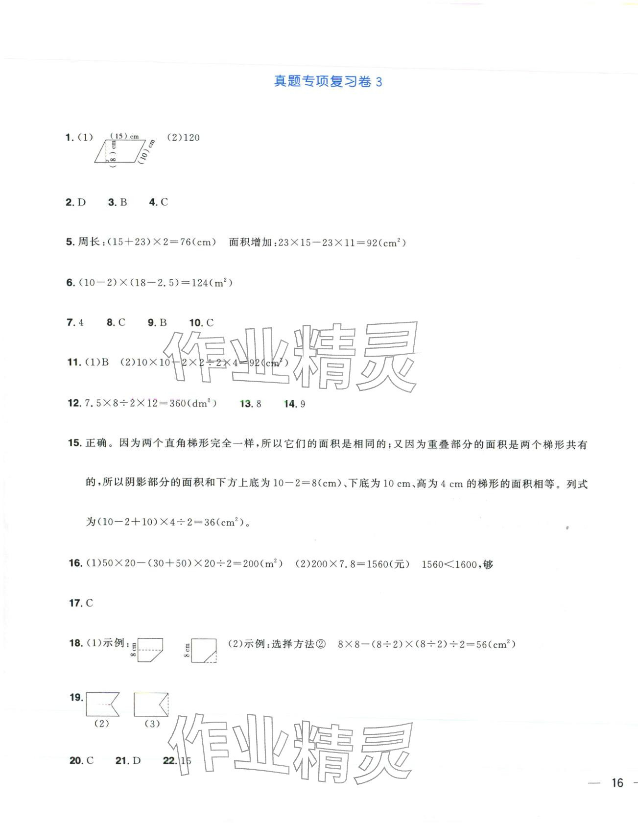 2025年陽光同學期末真題精選五年級數(shù)學上冊人教版 第3頁