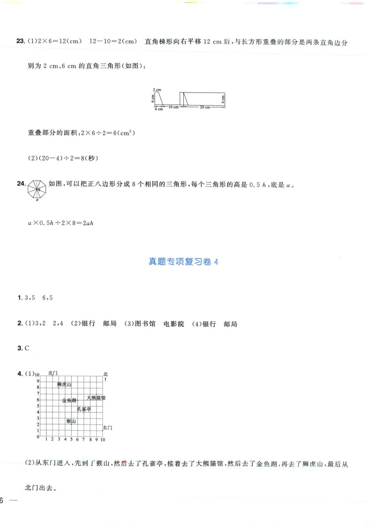 2025年陽光同學(xué)期末真題精選五年級(jí)數(shù)學(xué)上冊(cè)人教版 第4頁