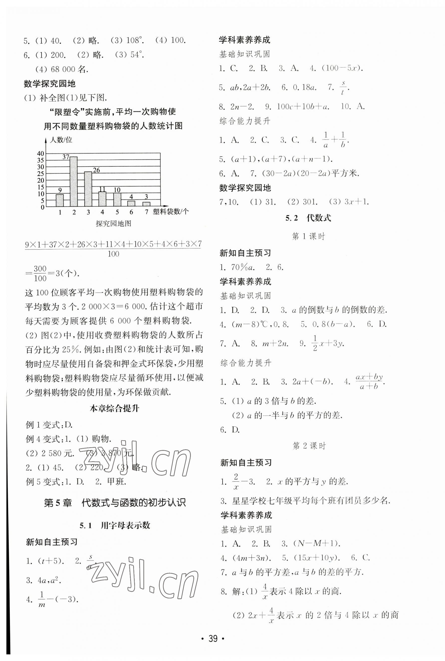 2023年初中基础训练山东教育出版社七年级数学上册青岛版 第7页