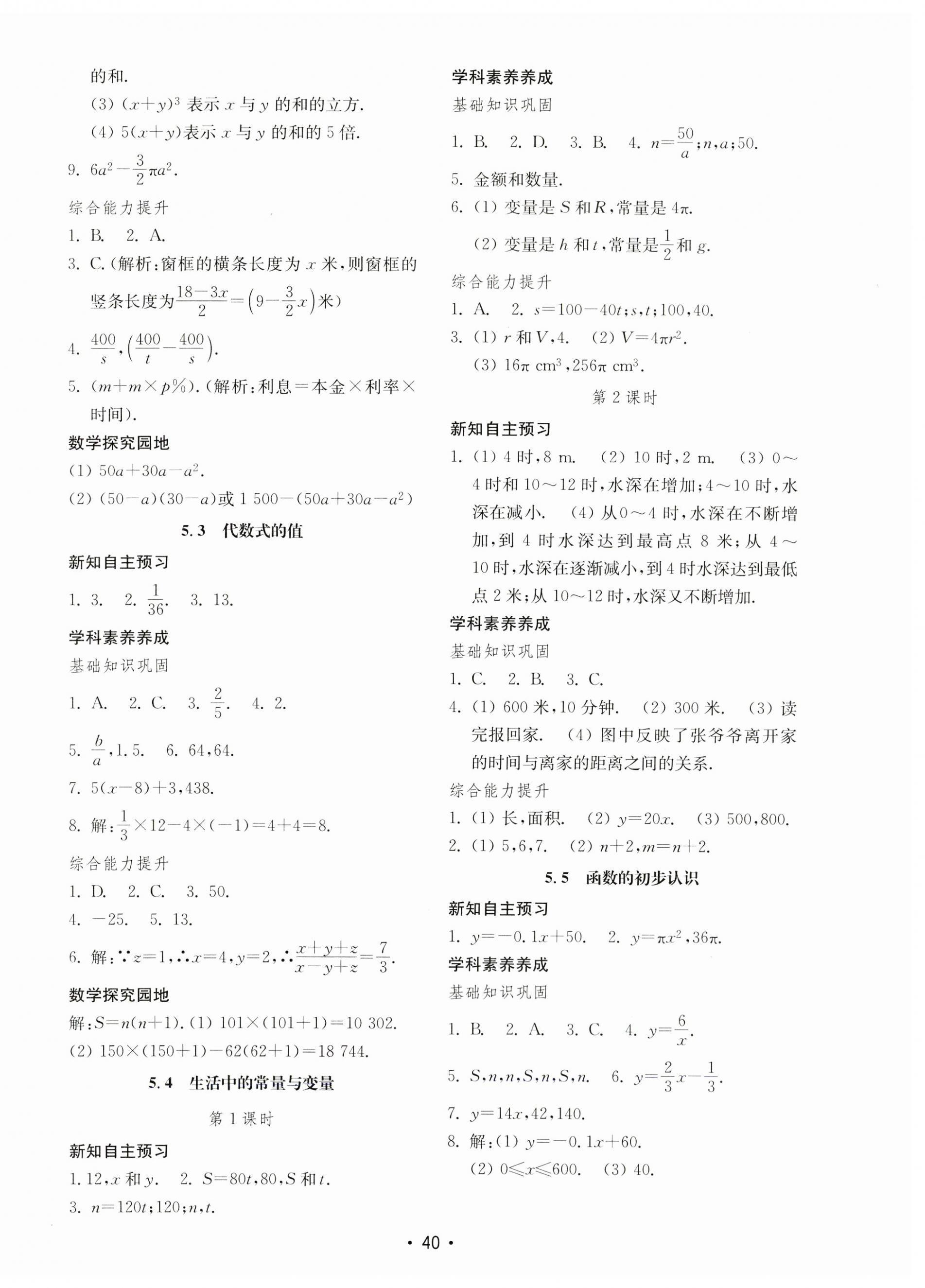 2023年初中基础训练山东教育出版社七年级数学上册青岛版 第8页