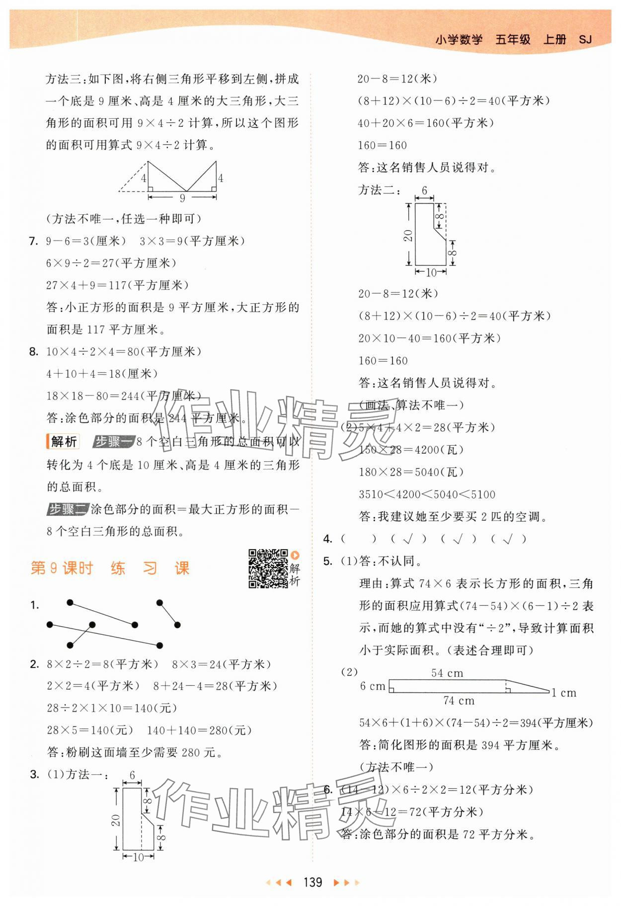 2025年53天天練五年級數(shù)學(xué)上冊蘇教版 第7頁