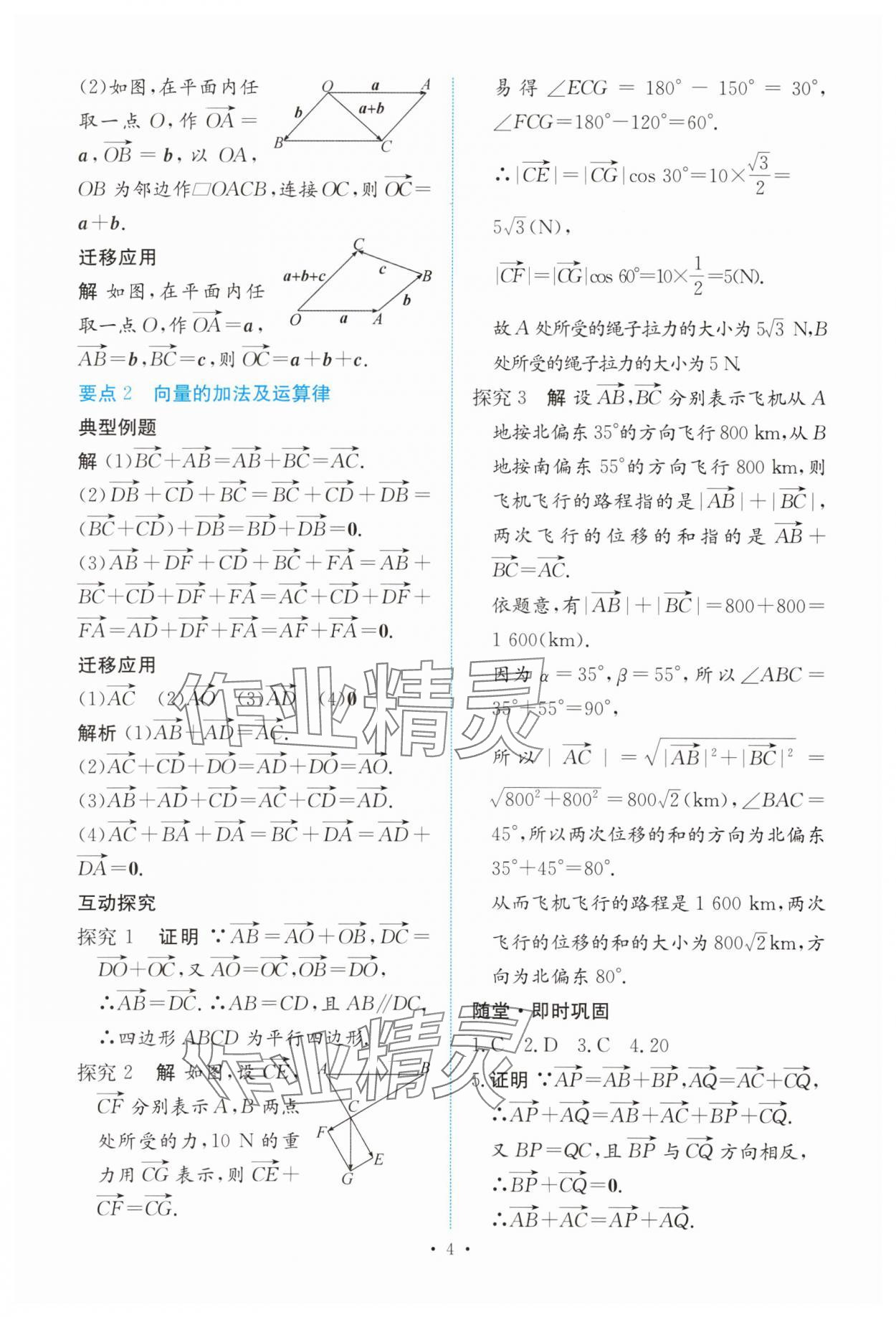 2025年能力培养与测试高中数学必修第二册人教版 参考答案第3页