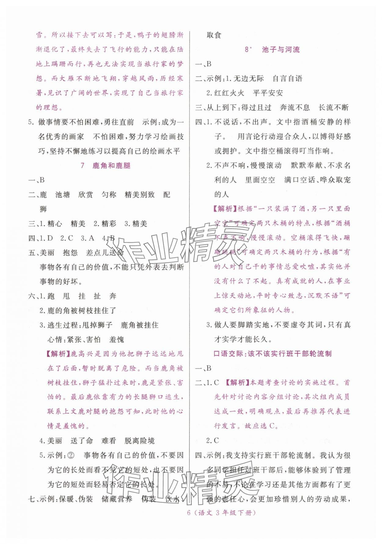 2025年揚帆天天練三年級語文下冊人教版 第6頁