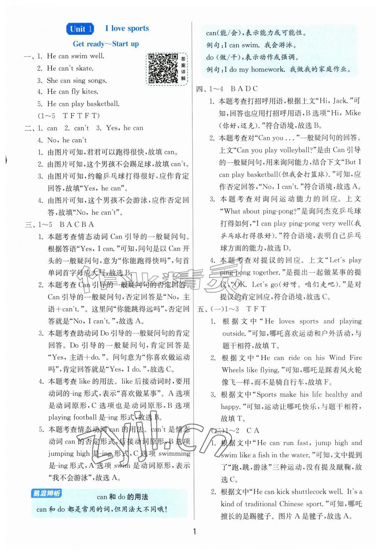 2026年1课3练江苏人民出版社四年级英语上册外研版&nbsp;第1页