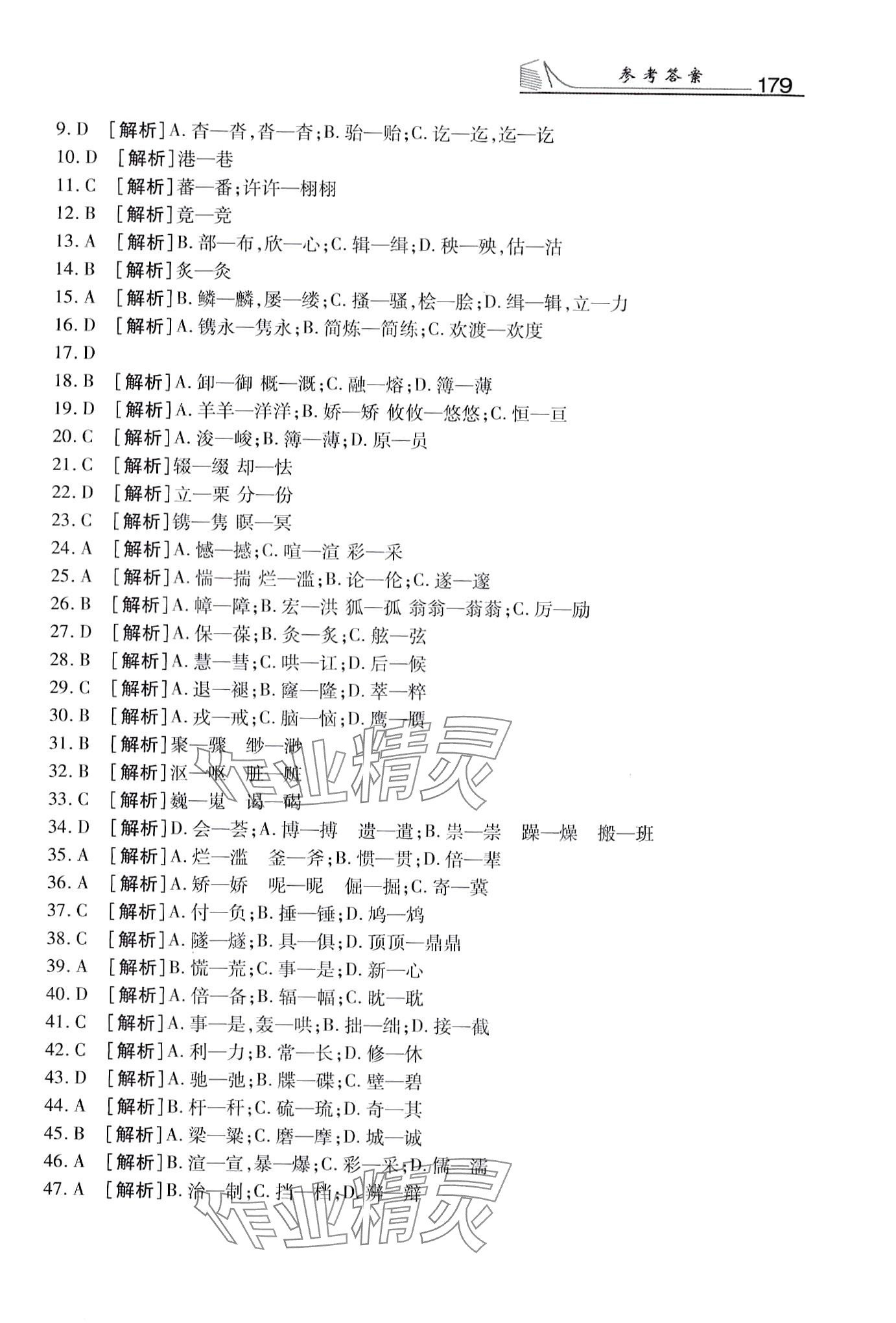 2024年强化习题集中职语文&nbsp;第3页