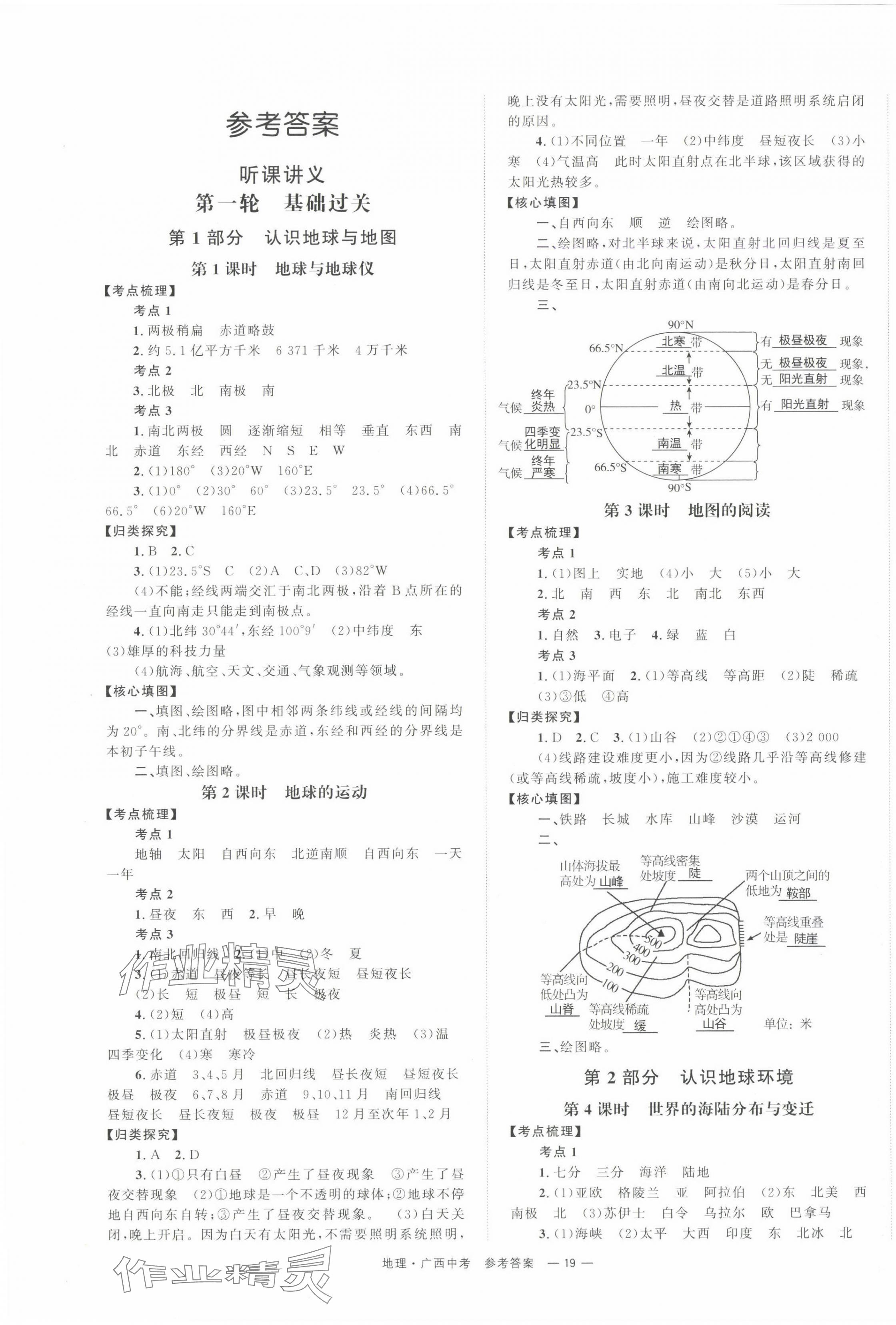 2025年全效學(xué)習(xí)中考學(xué)練測地理廣西專版 第1頁