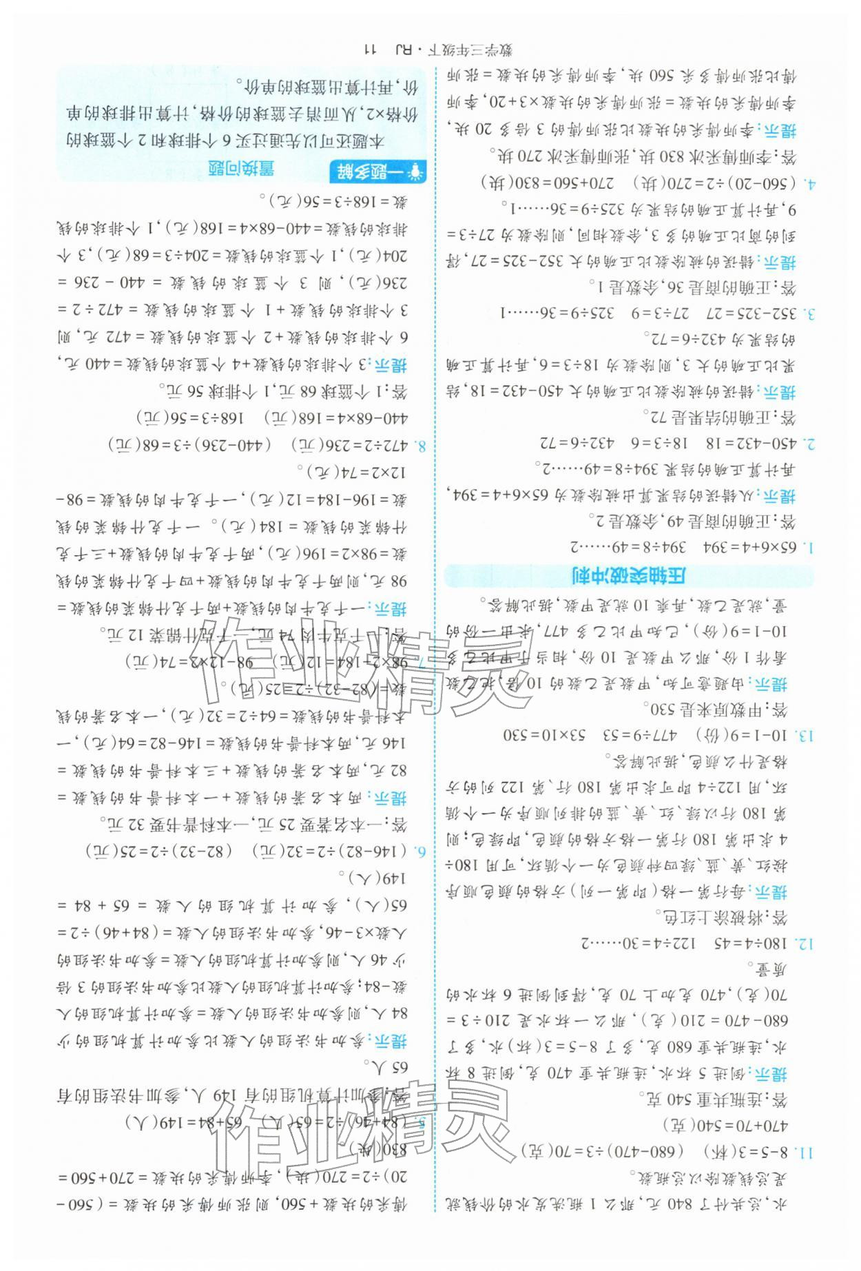 2026年经纶学典提高班三年级数学下册人教版&nbsp;第11页