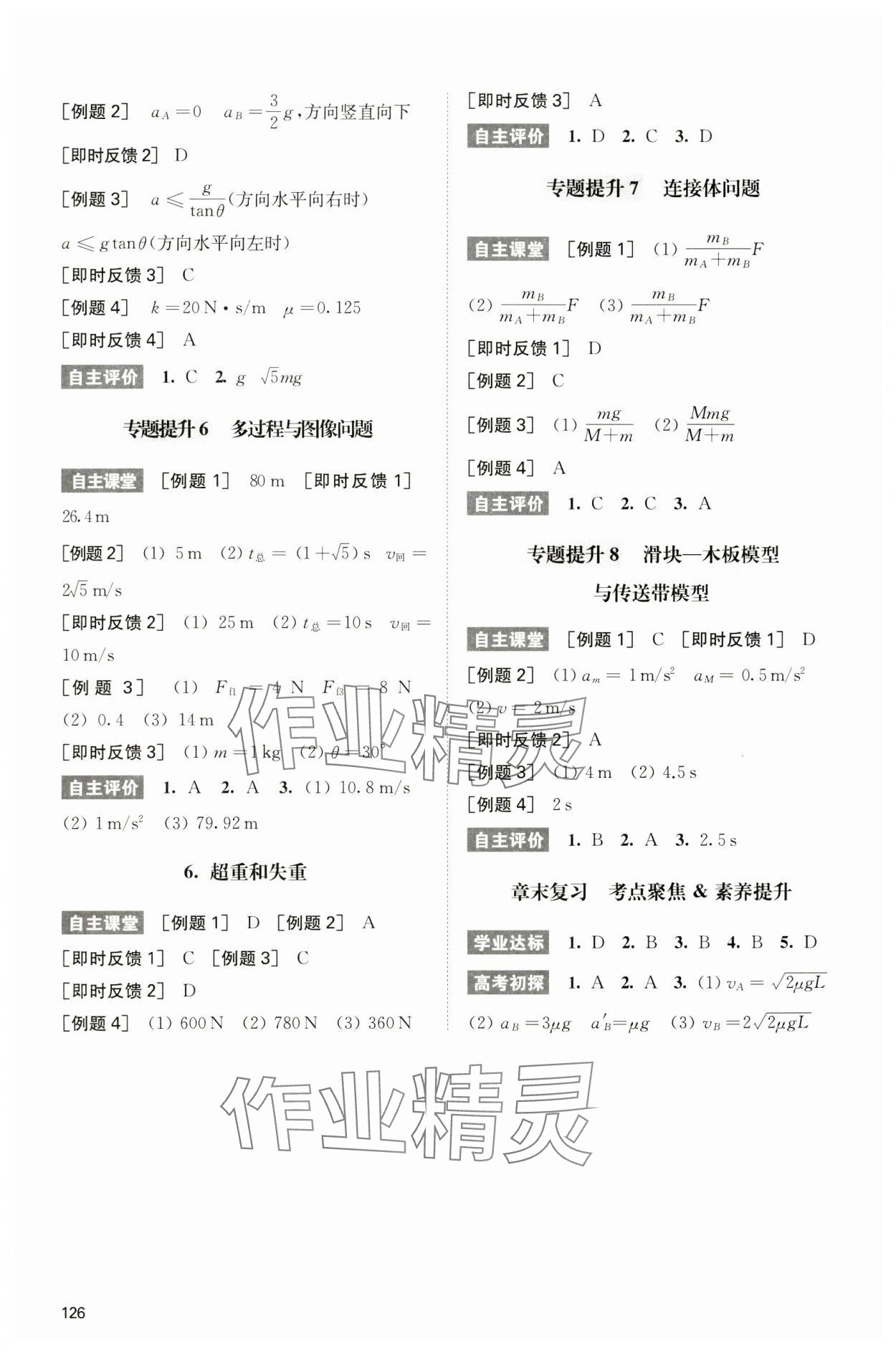 2023年凤凰新学案核心素养版高中物理人教版必修第一册基础版 第6页