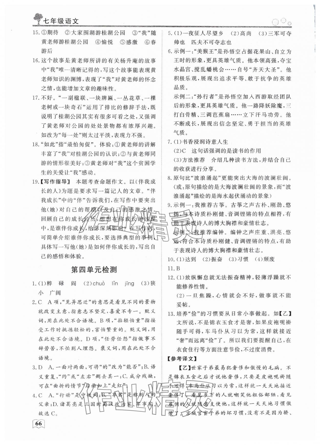 2025年智慧学习假期生活七年级语文 第4页