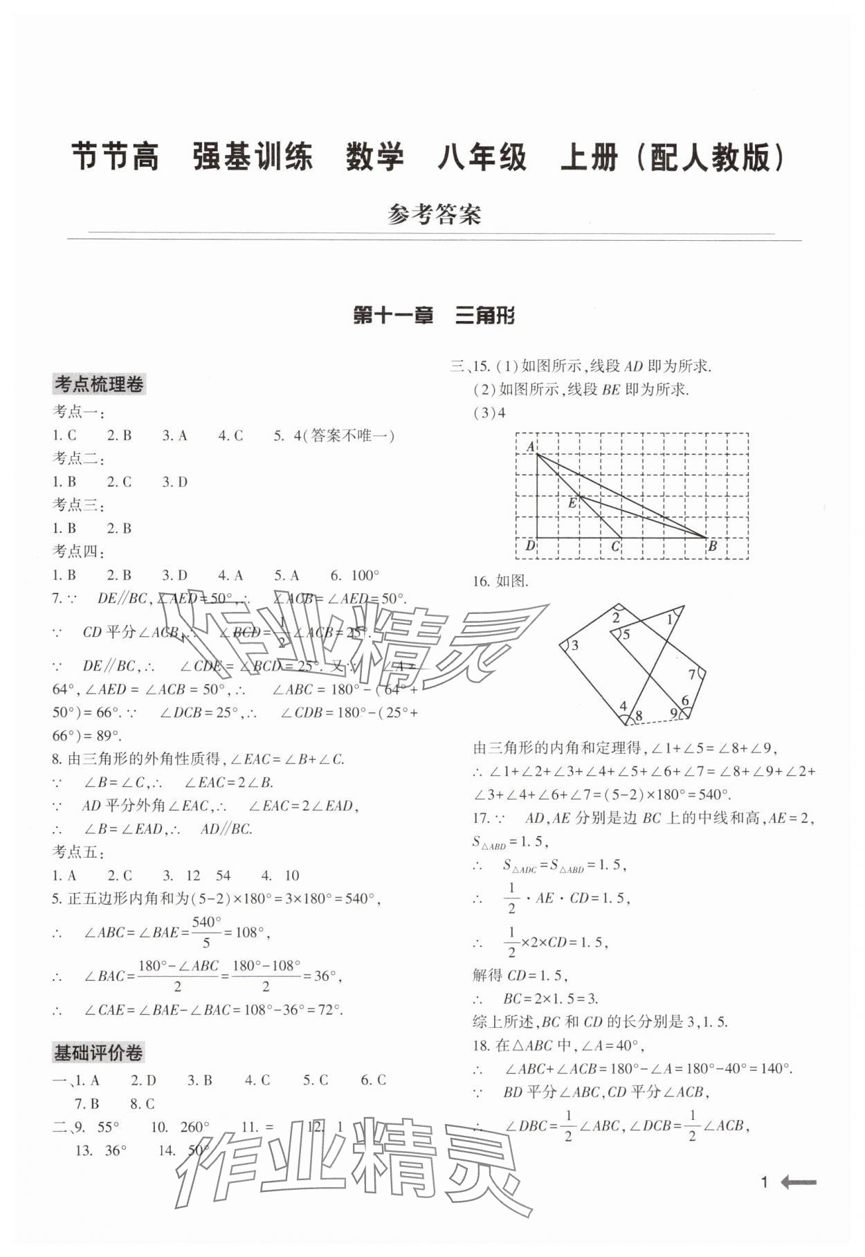 2024年強基訓練八年級數(shù)學上冊人教版 參考答案第1頁