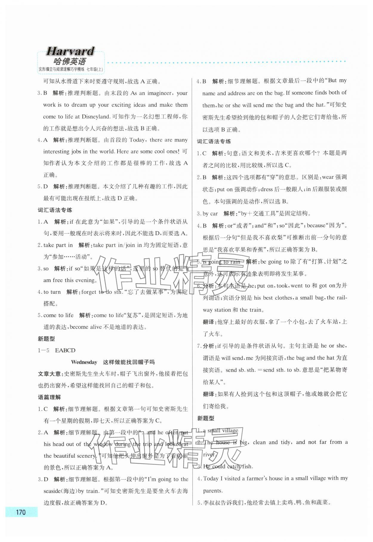 2025年哈佛英语完形填空与阅读理解巧学精练七年级上册 第10页