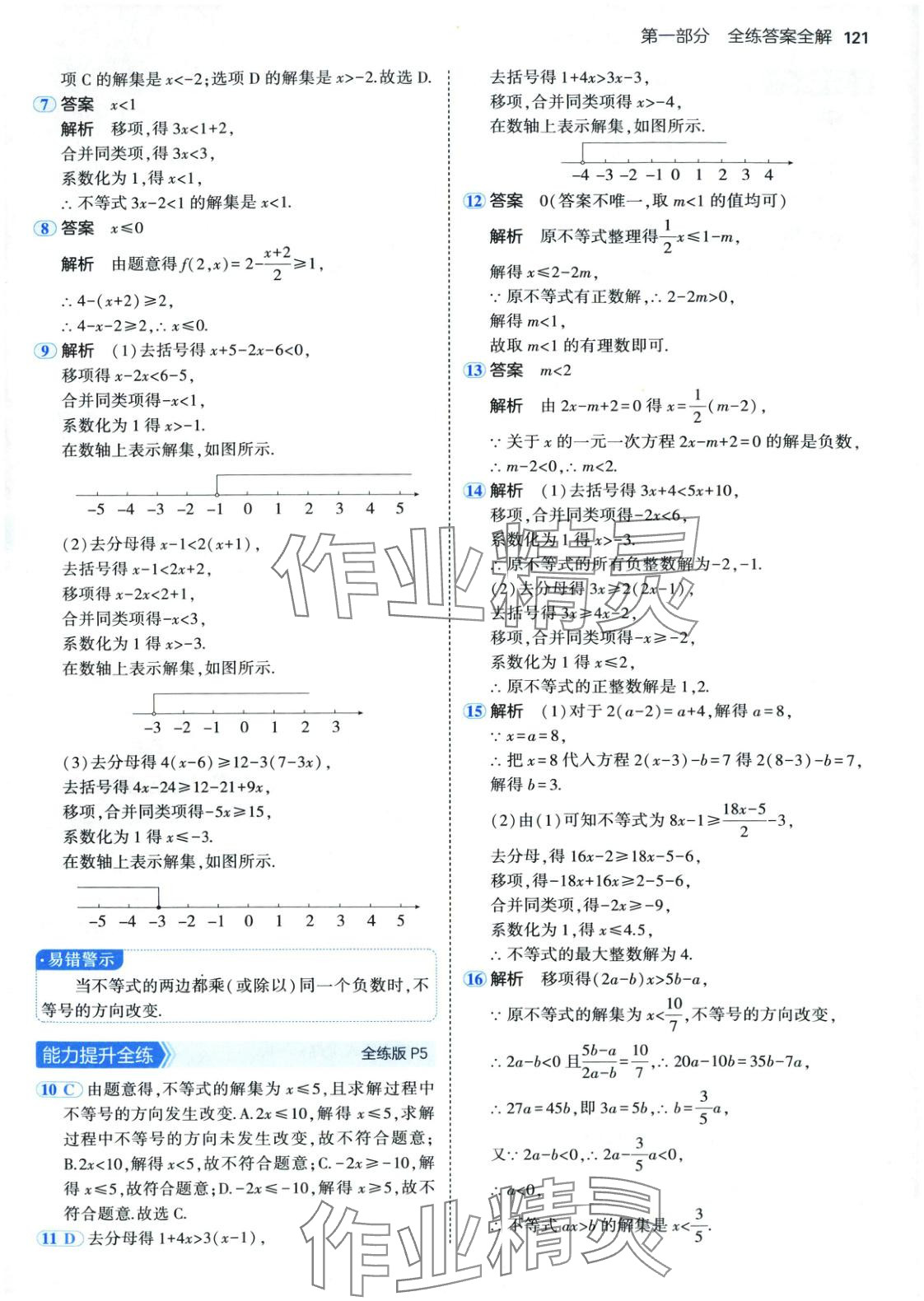 2025年5年中考3年模擬七年級數(shù)學(xué)下冊北京課改版 第4頁