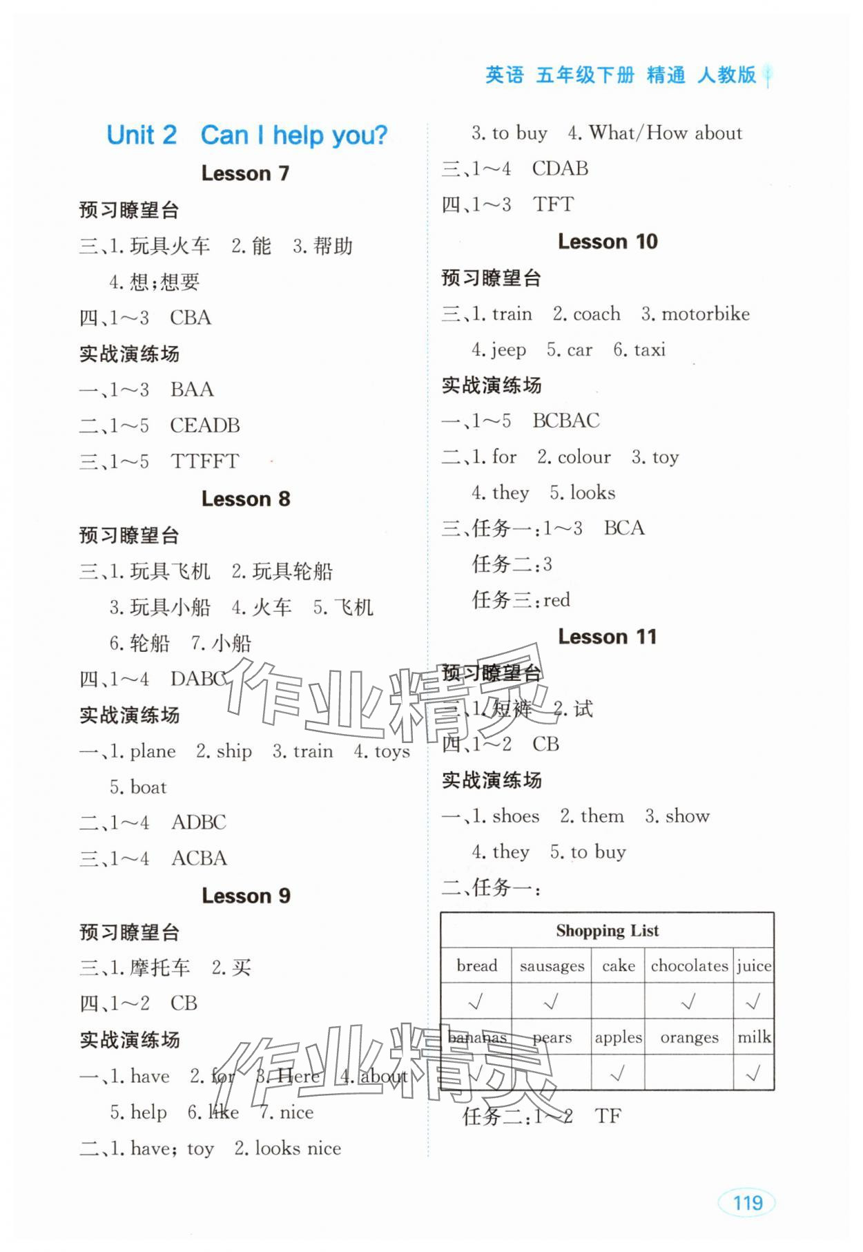 2025年資源與評價黑龍江教育出版社五年級英語下冊人教精通版 第3頁